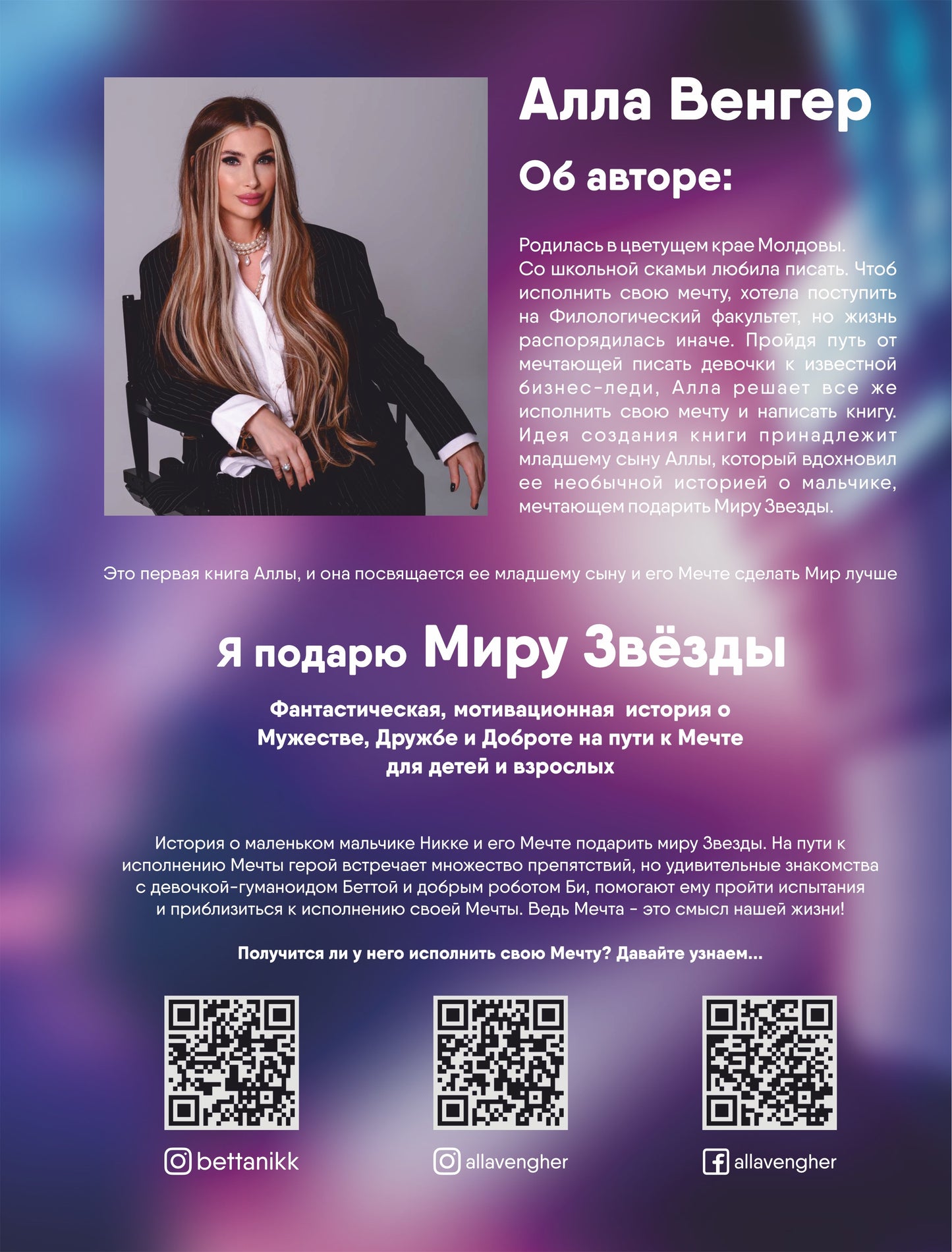 Я подарю миру звезды