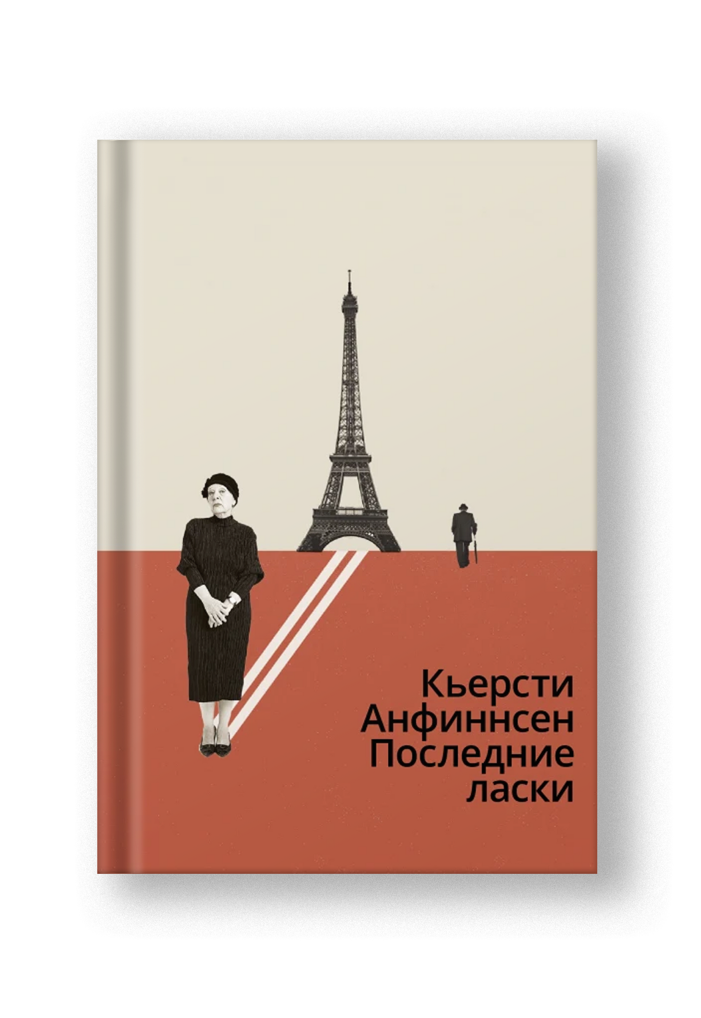 Последние ласки