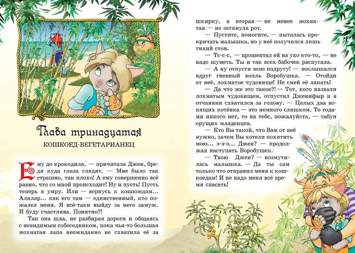 Пираты Кошачьего моря. Книга 2. Остров забытых сокровищ