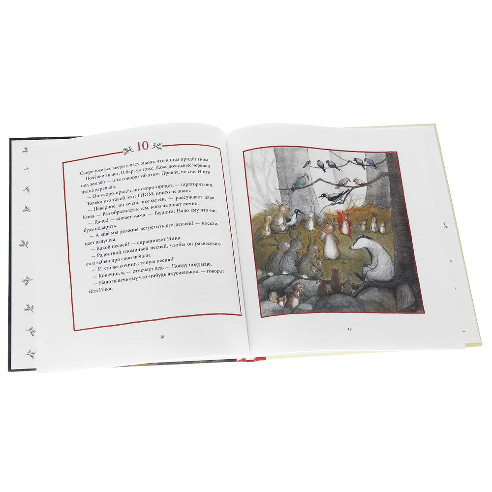 Рождество в лесу