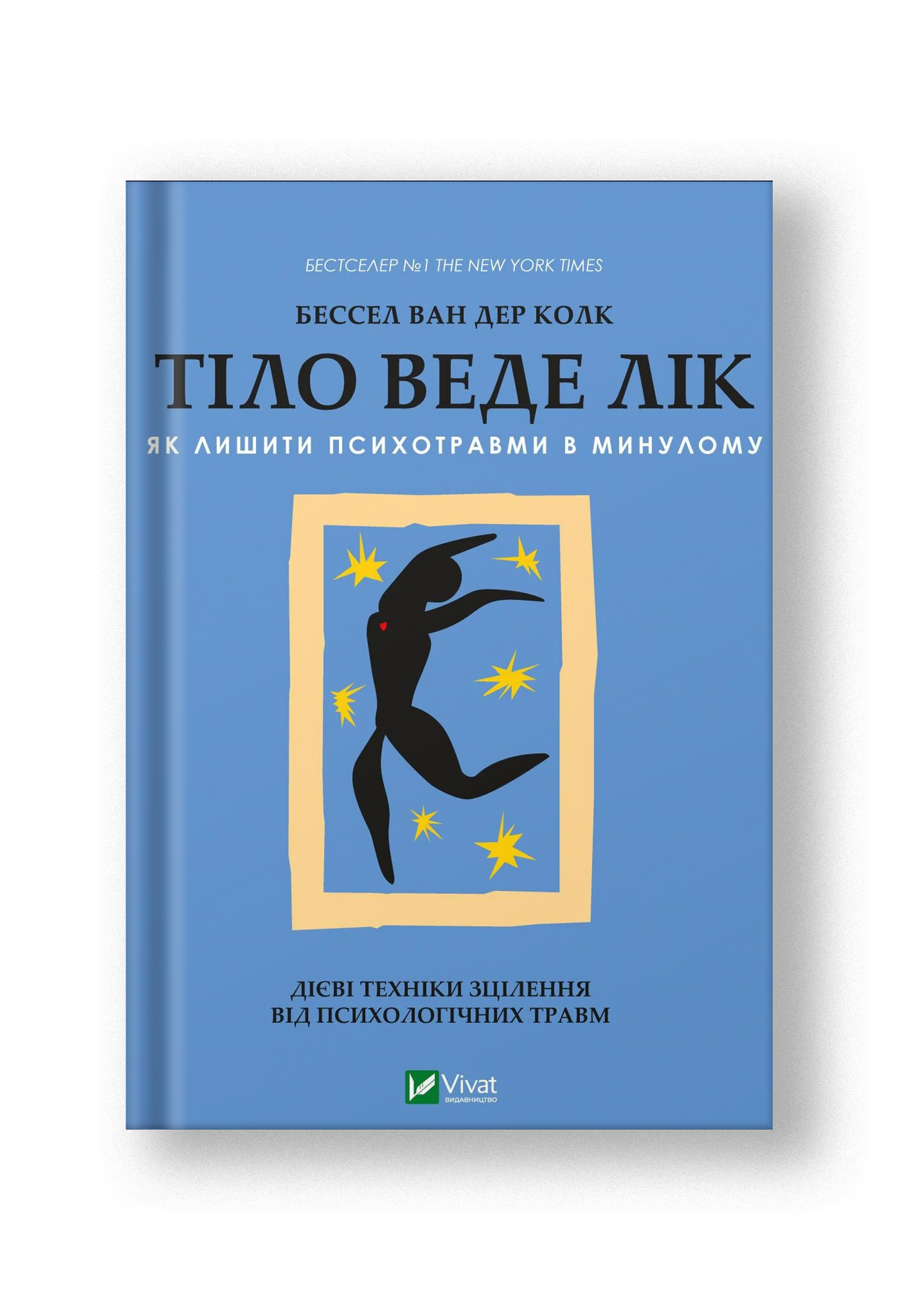 Тіло веде лік. Як лишити психотравми в минулому