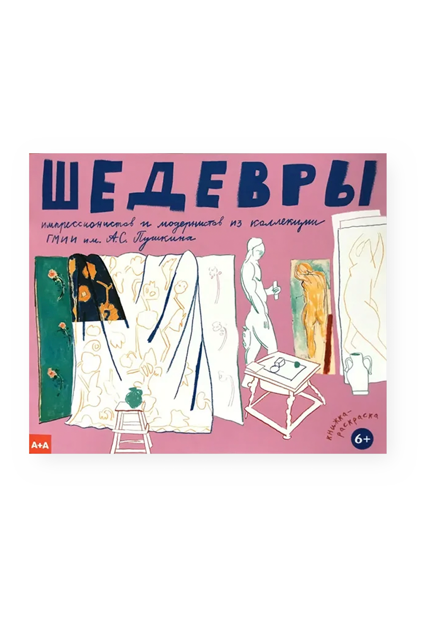 Шедевры импрессионистов и модернистов из коллекции ГМИИ им. А.С.Пушкина