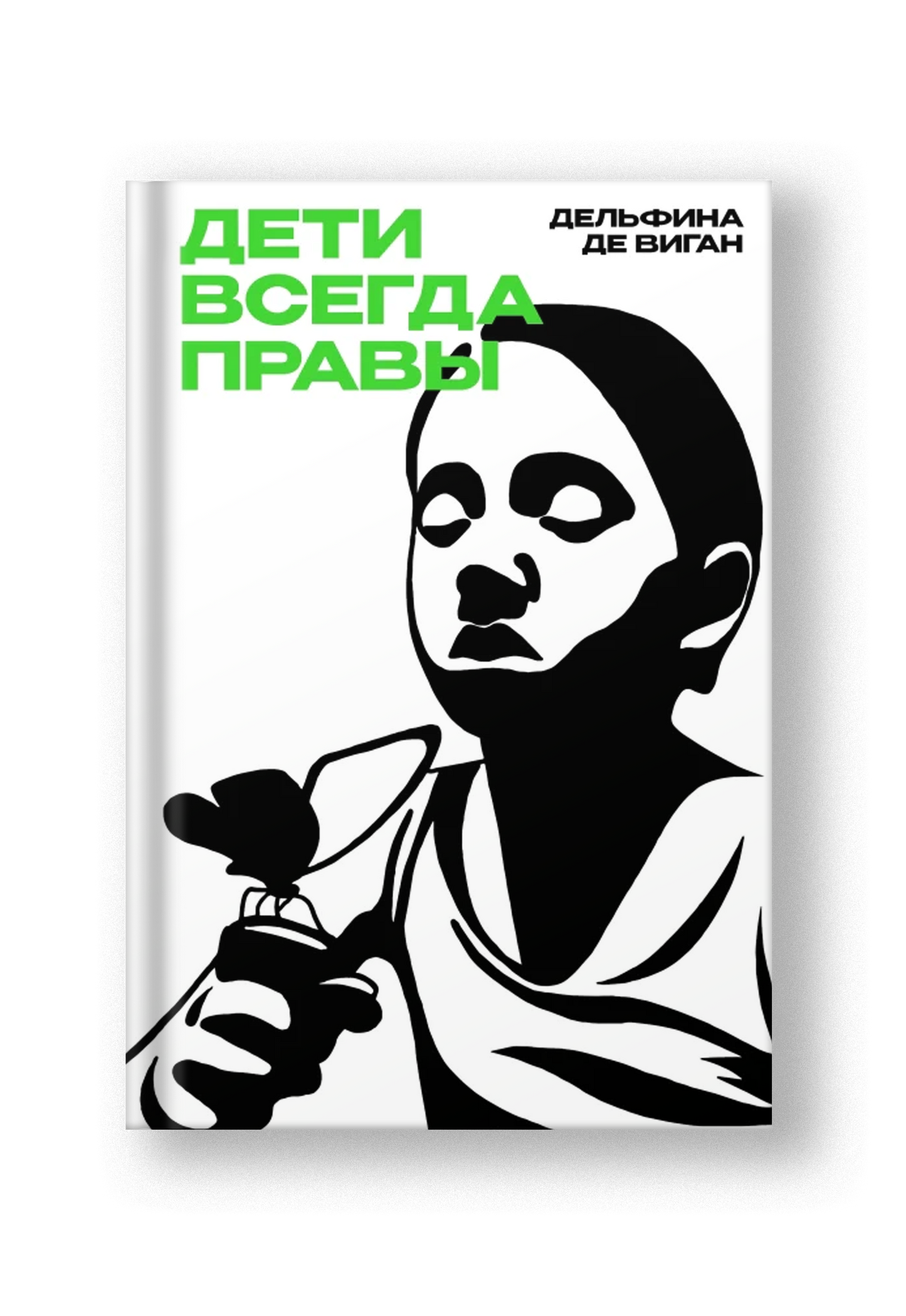 Дети всегда правы