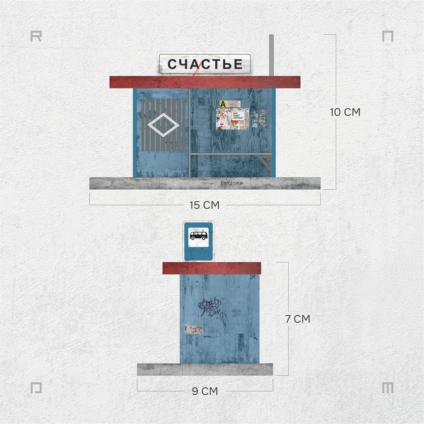Ночник Остановка «Счастье»