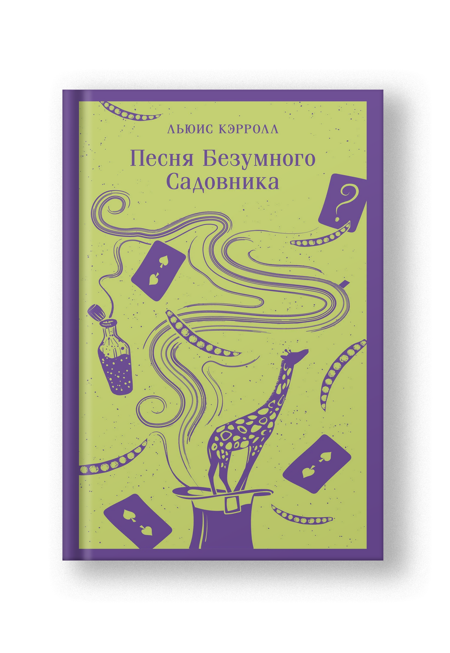 Песня Безумного Садовника