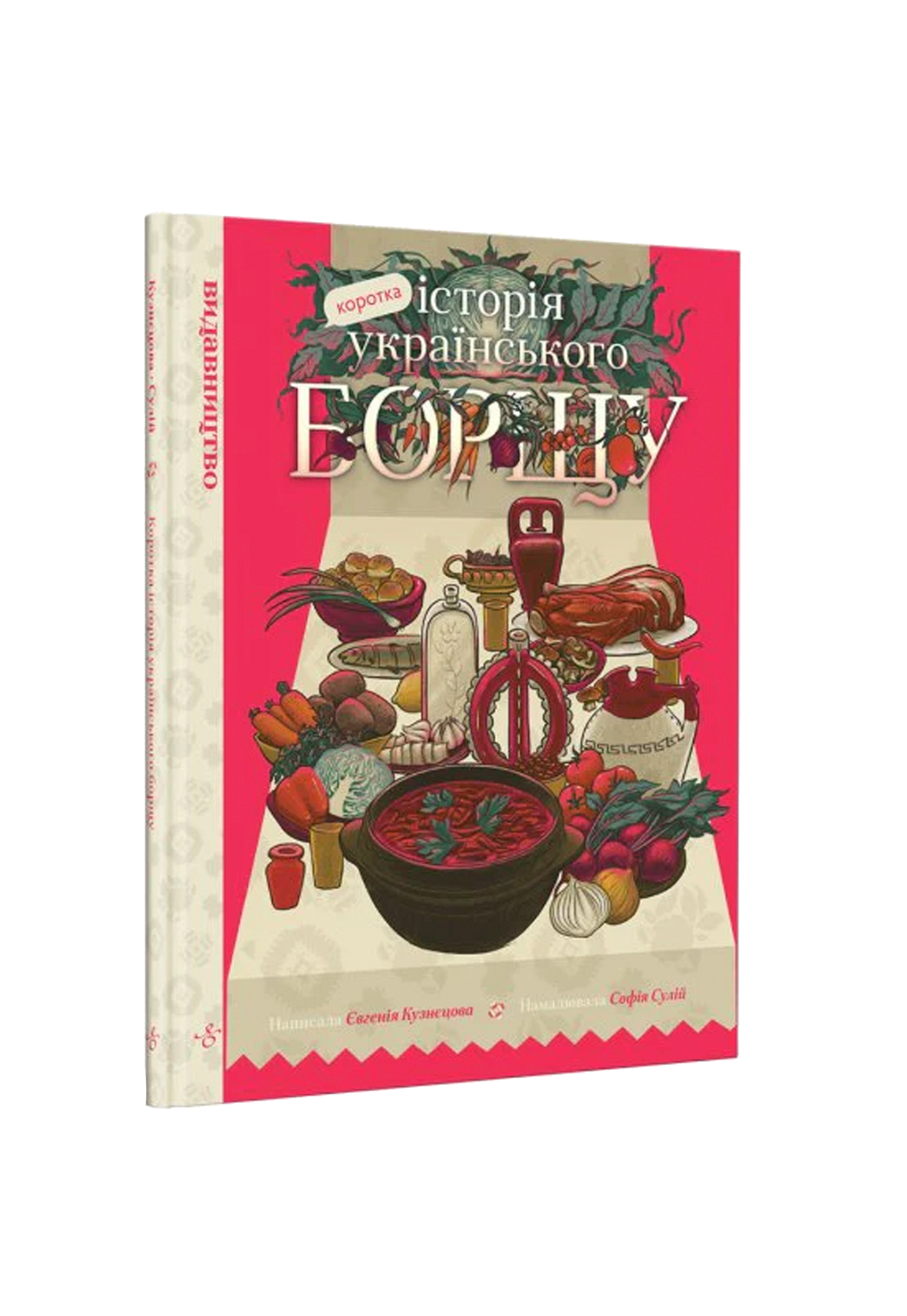 Коротка історія українського борщу