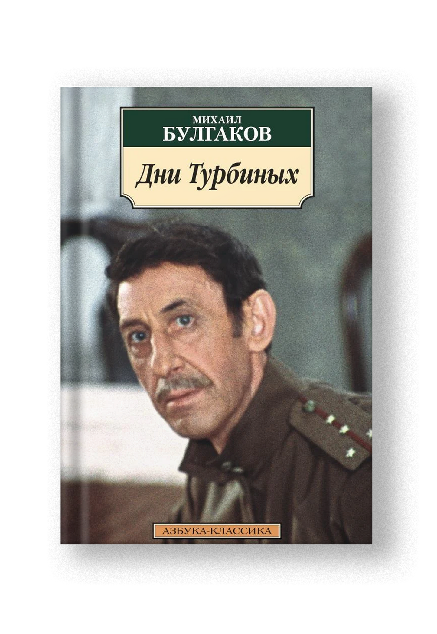 Дни Турбиных