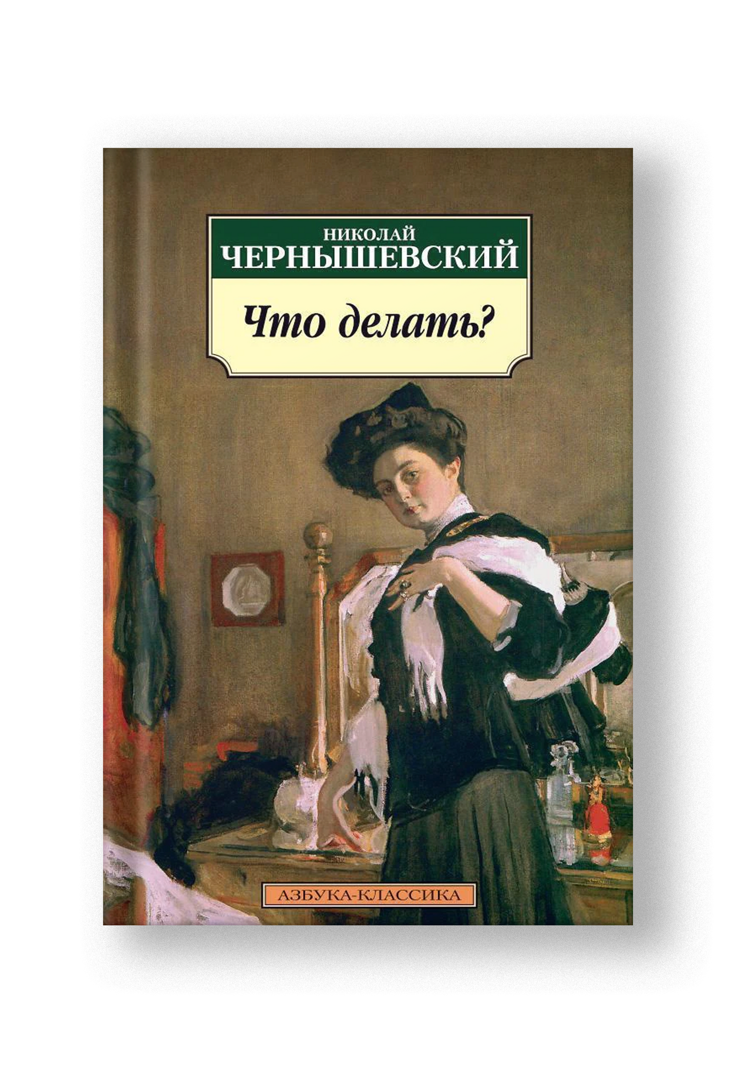 Что делать?