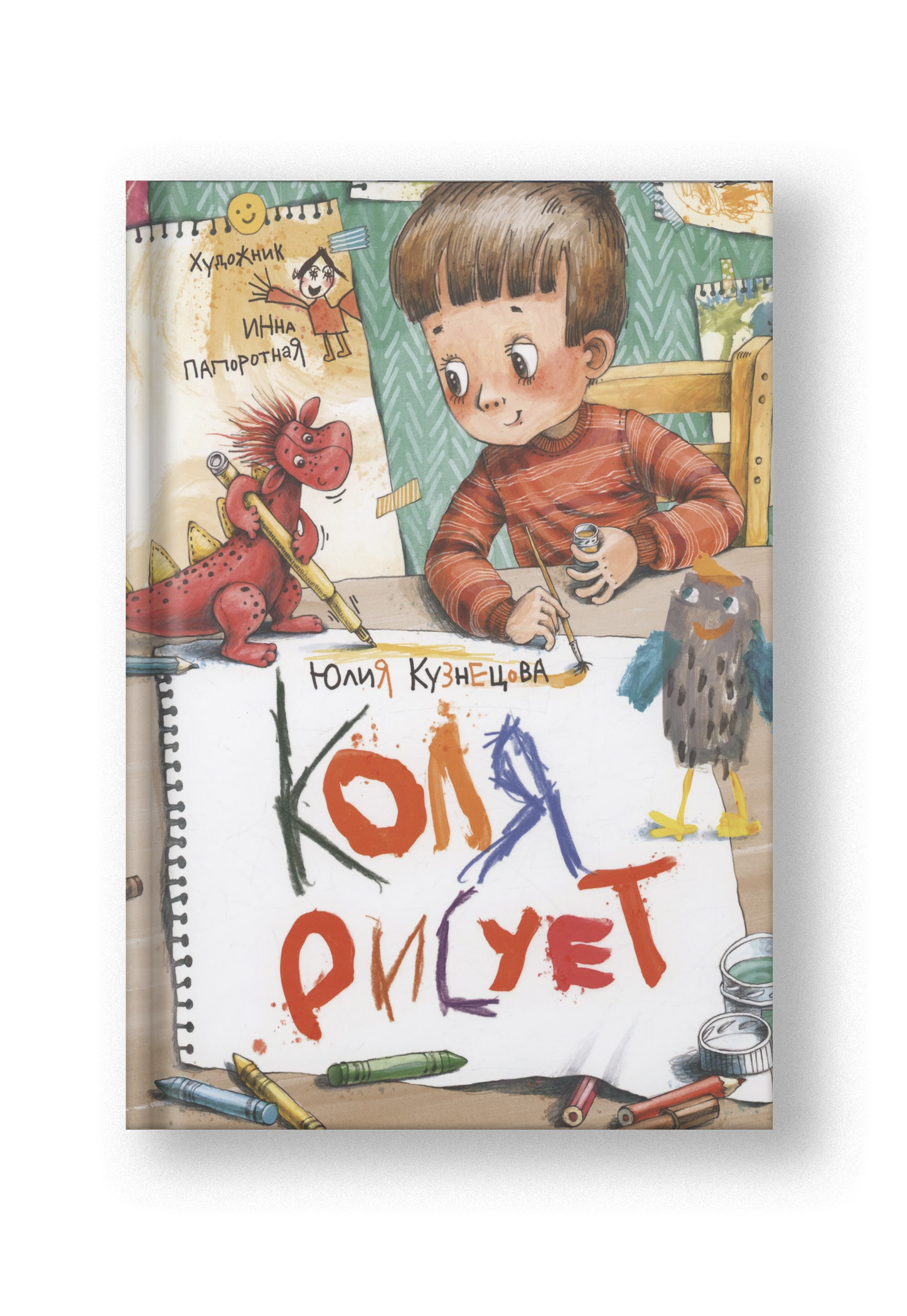 Коля рисует
