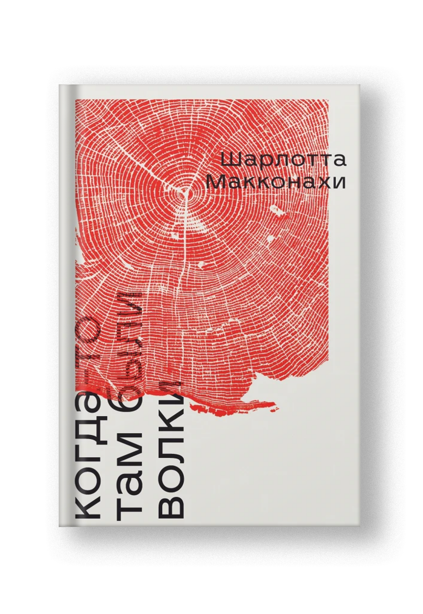 Когда-то там были волки