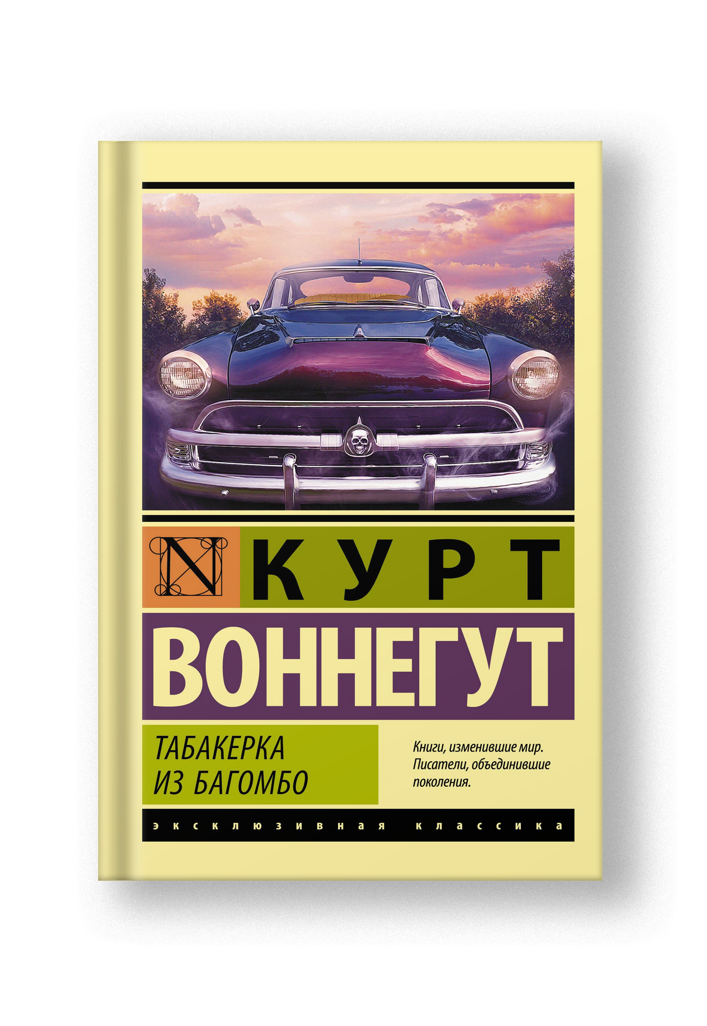 Табакерка из Багомбо