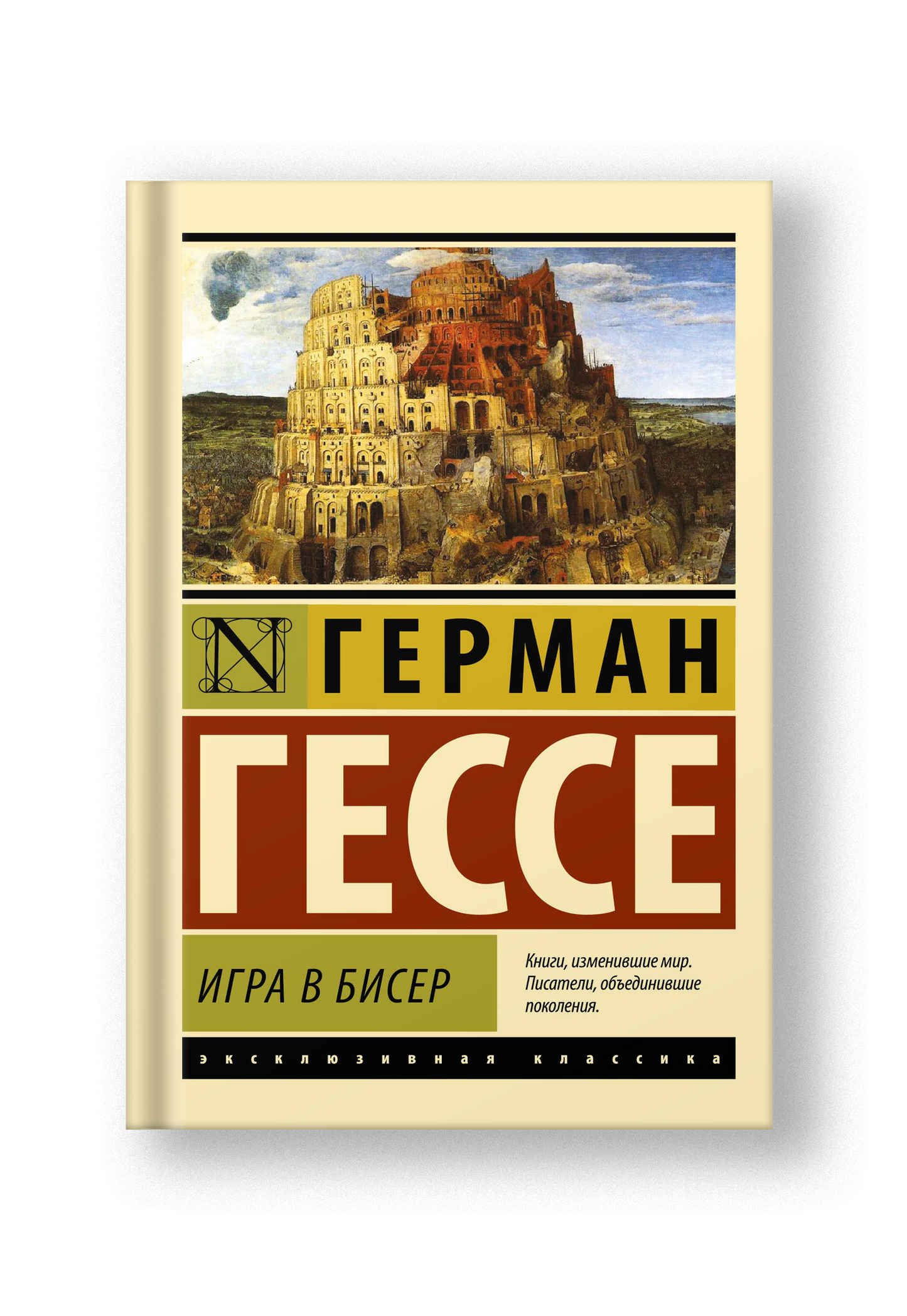 Игра в бисер