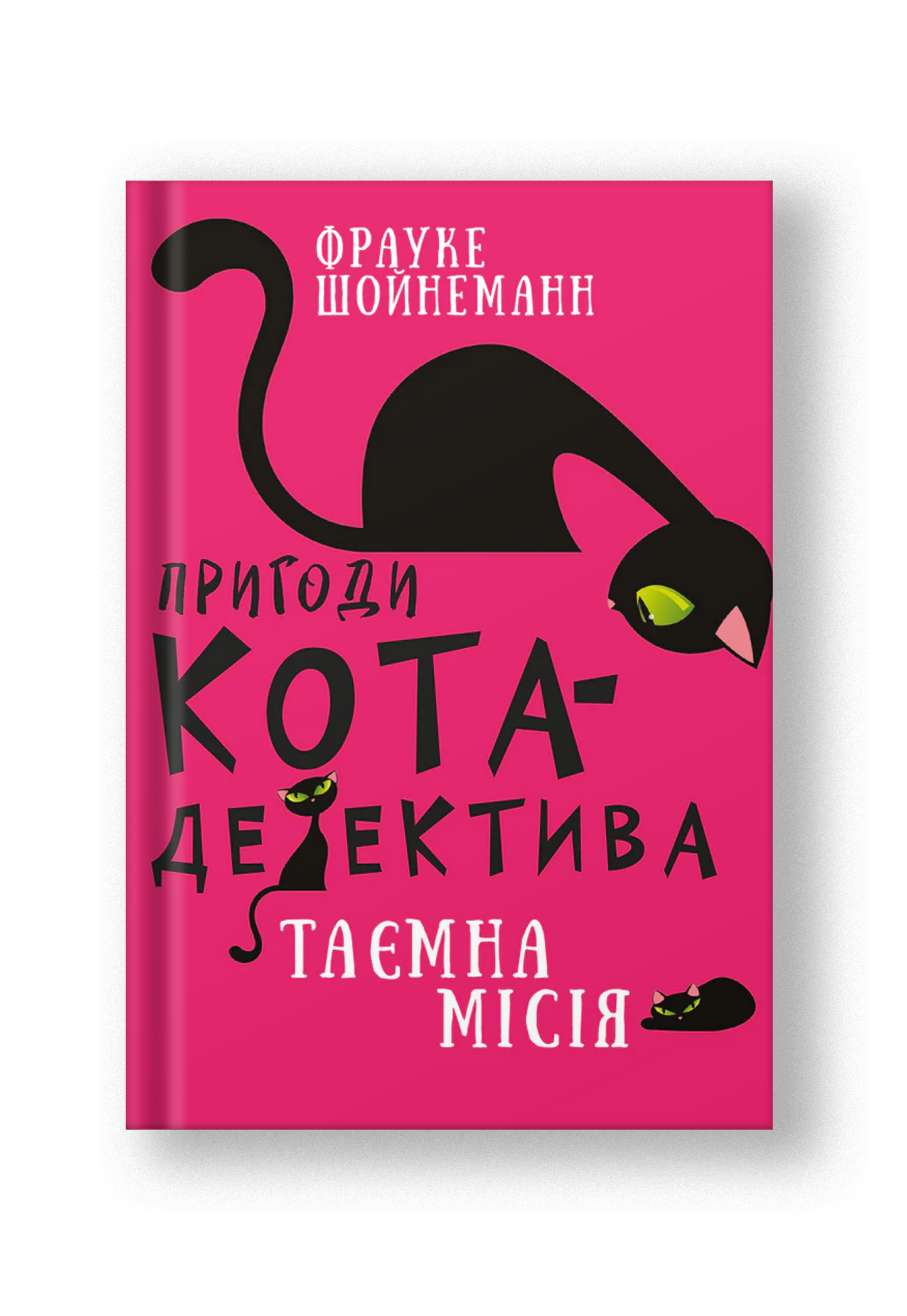 Пригоди кота-детектива. Книга 1: Таємна місія Вінстона