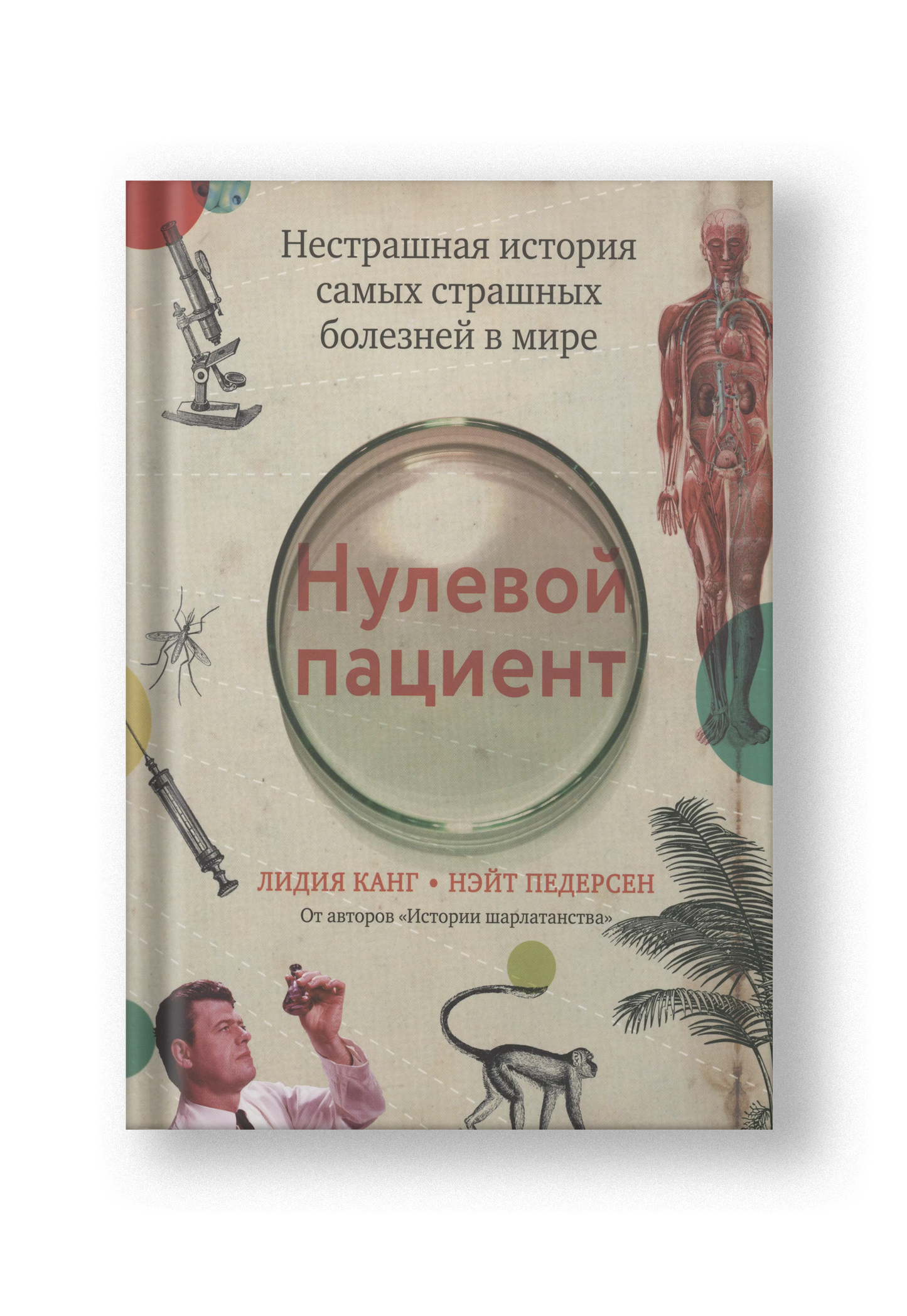 Нулевой пациент