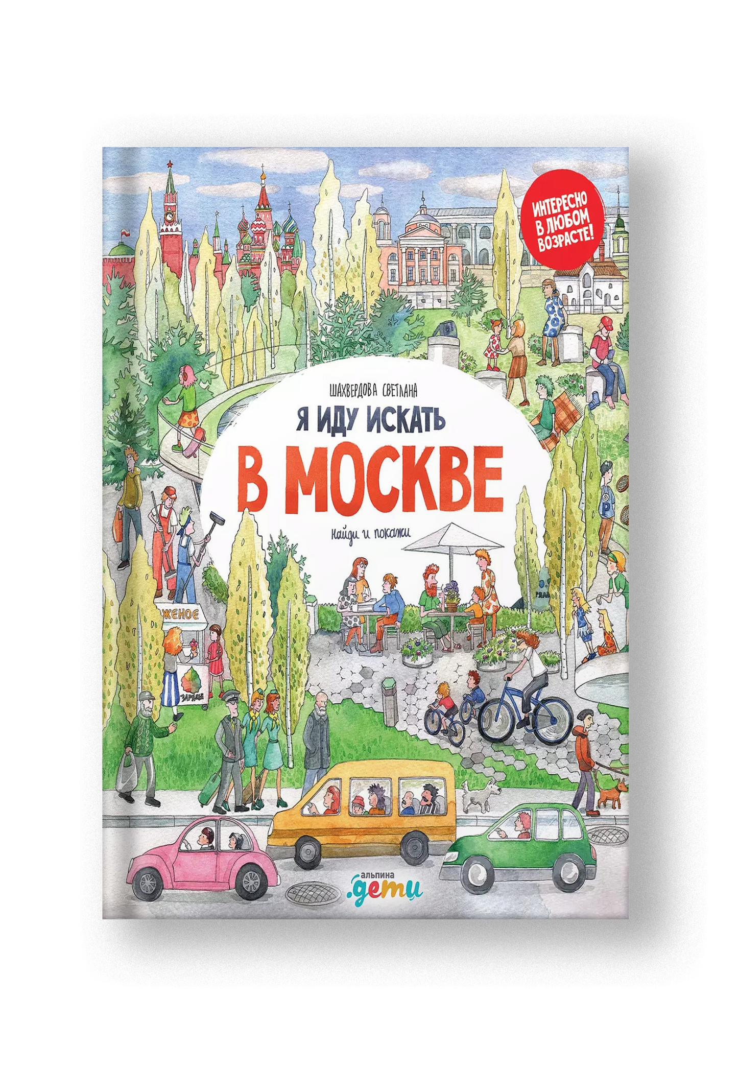 Я иду искать в Москве