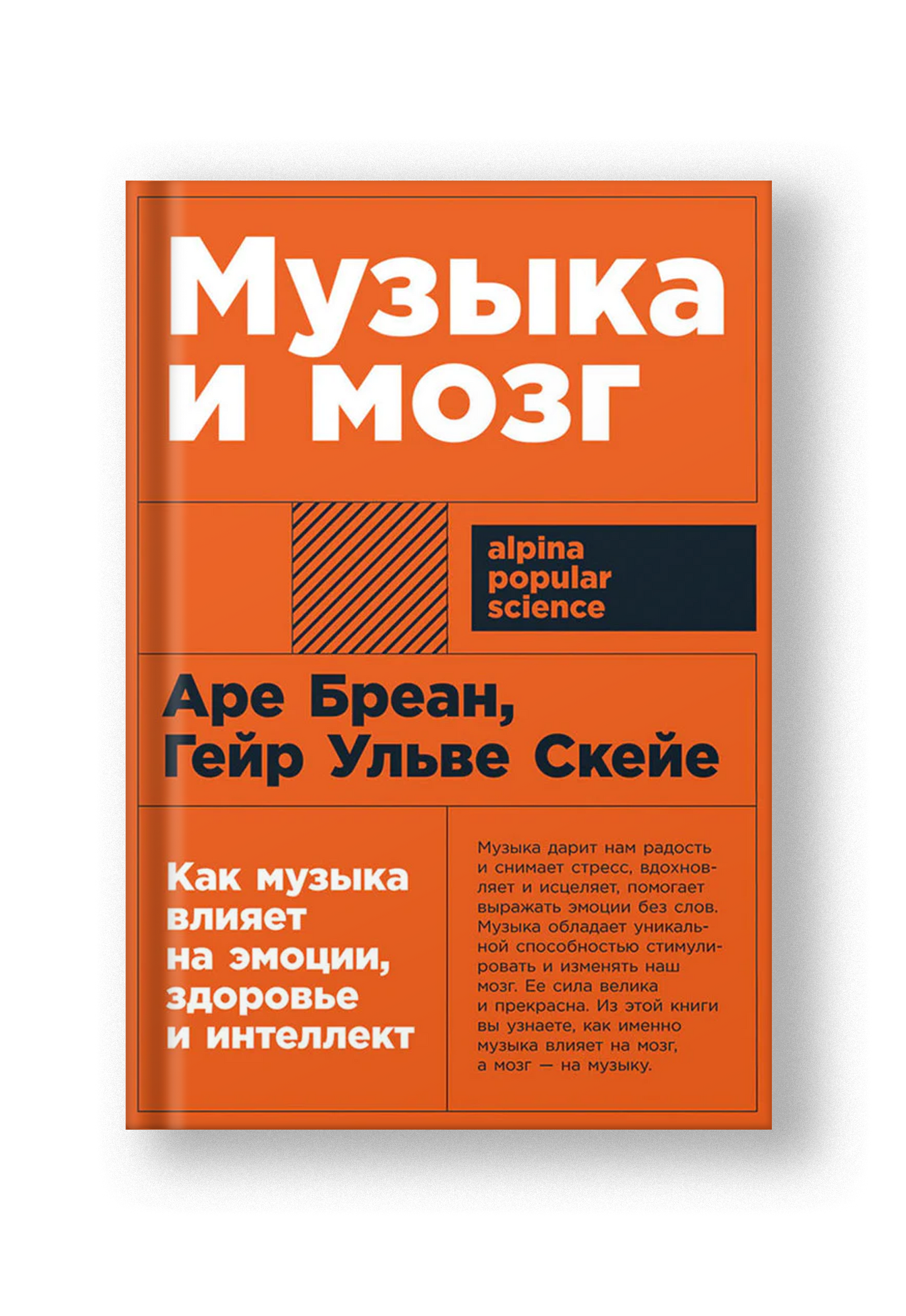 Музыка и мозг: Как музыка влияет на эмоции, здоровье и интеллект