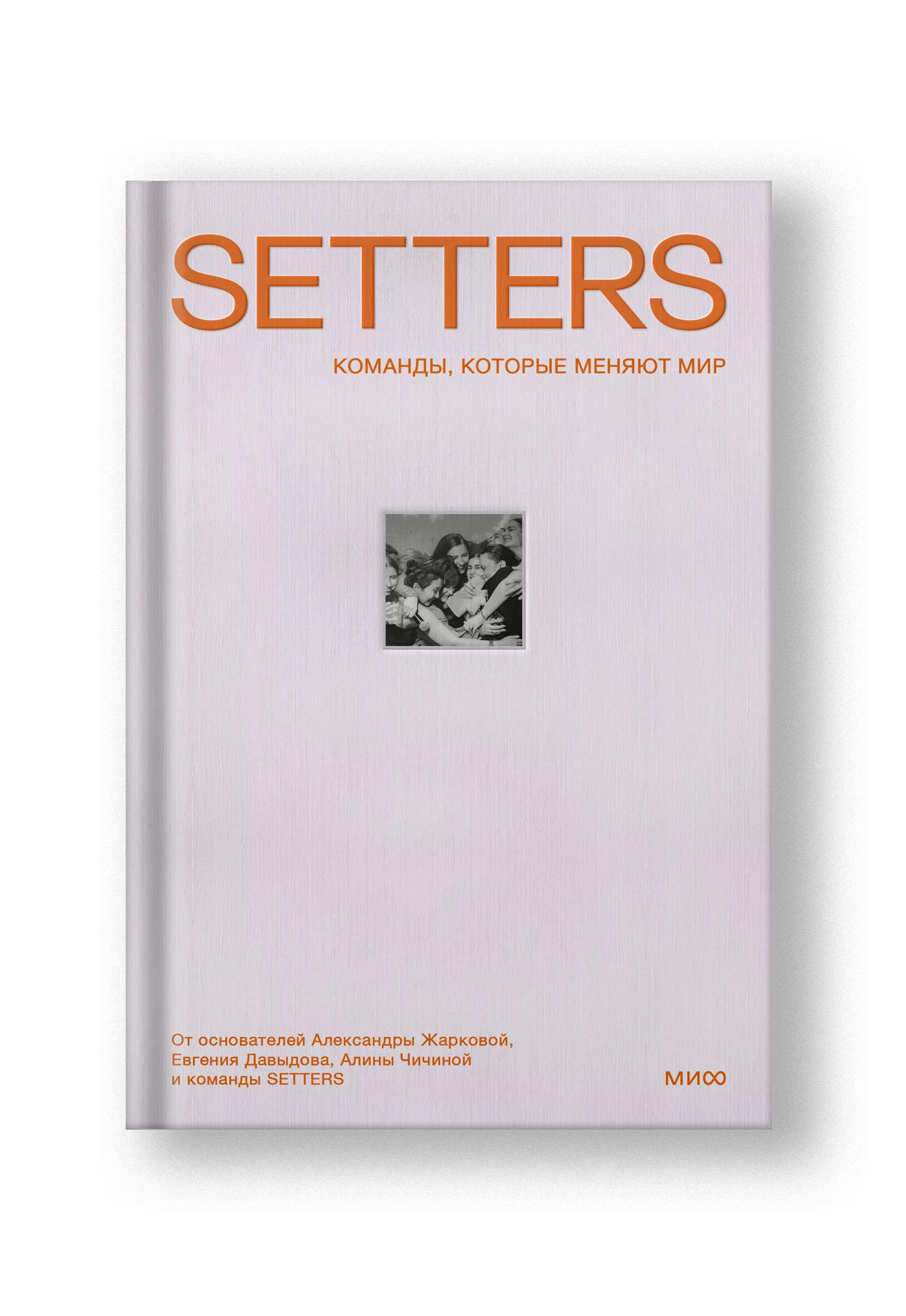 SETTERS: Команды, которые меняют мир