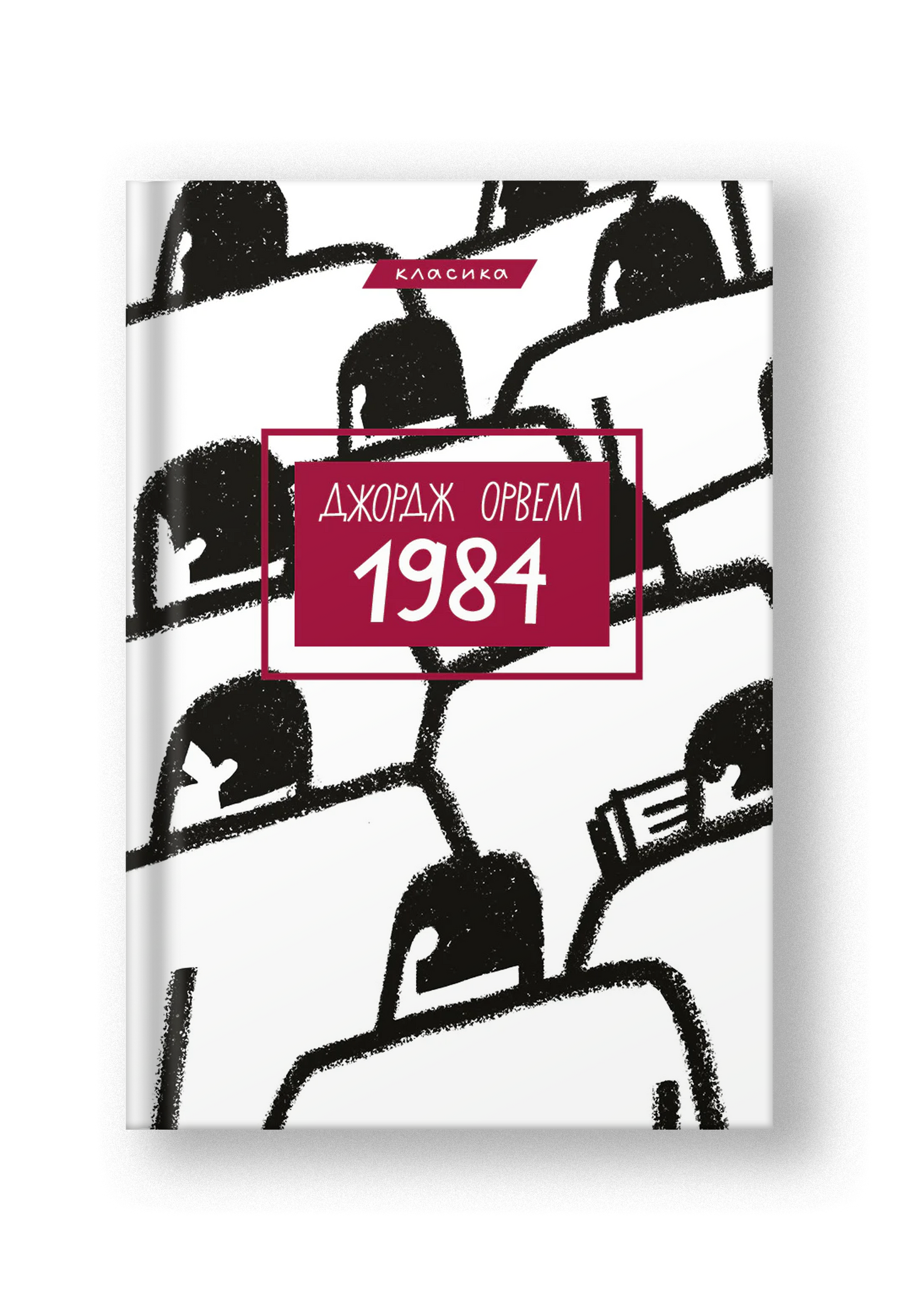 1984 (Ukrainian, Bookchef)