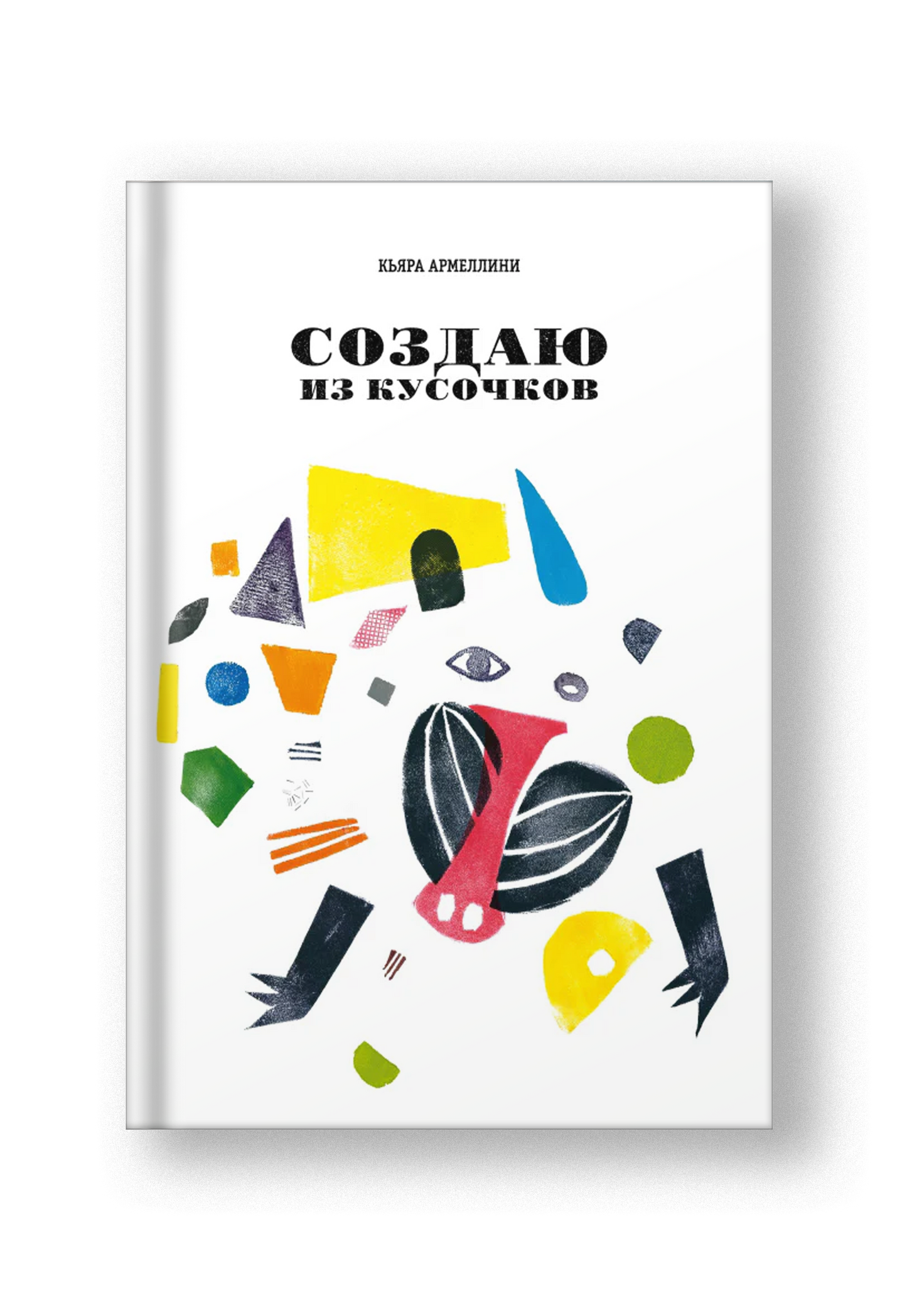 Создаю из кусочков