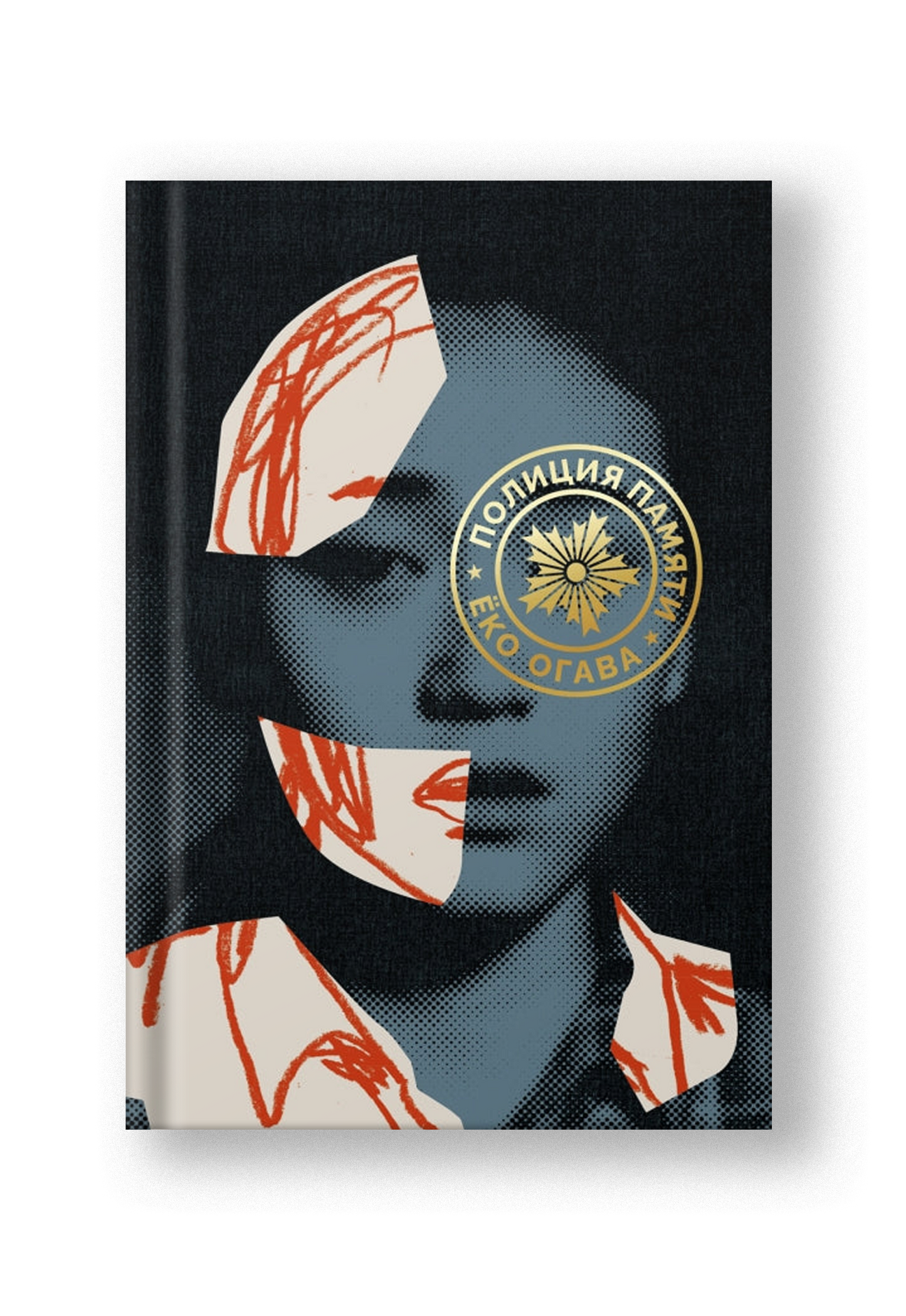 Полиция памяти