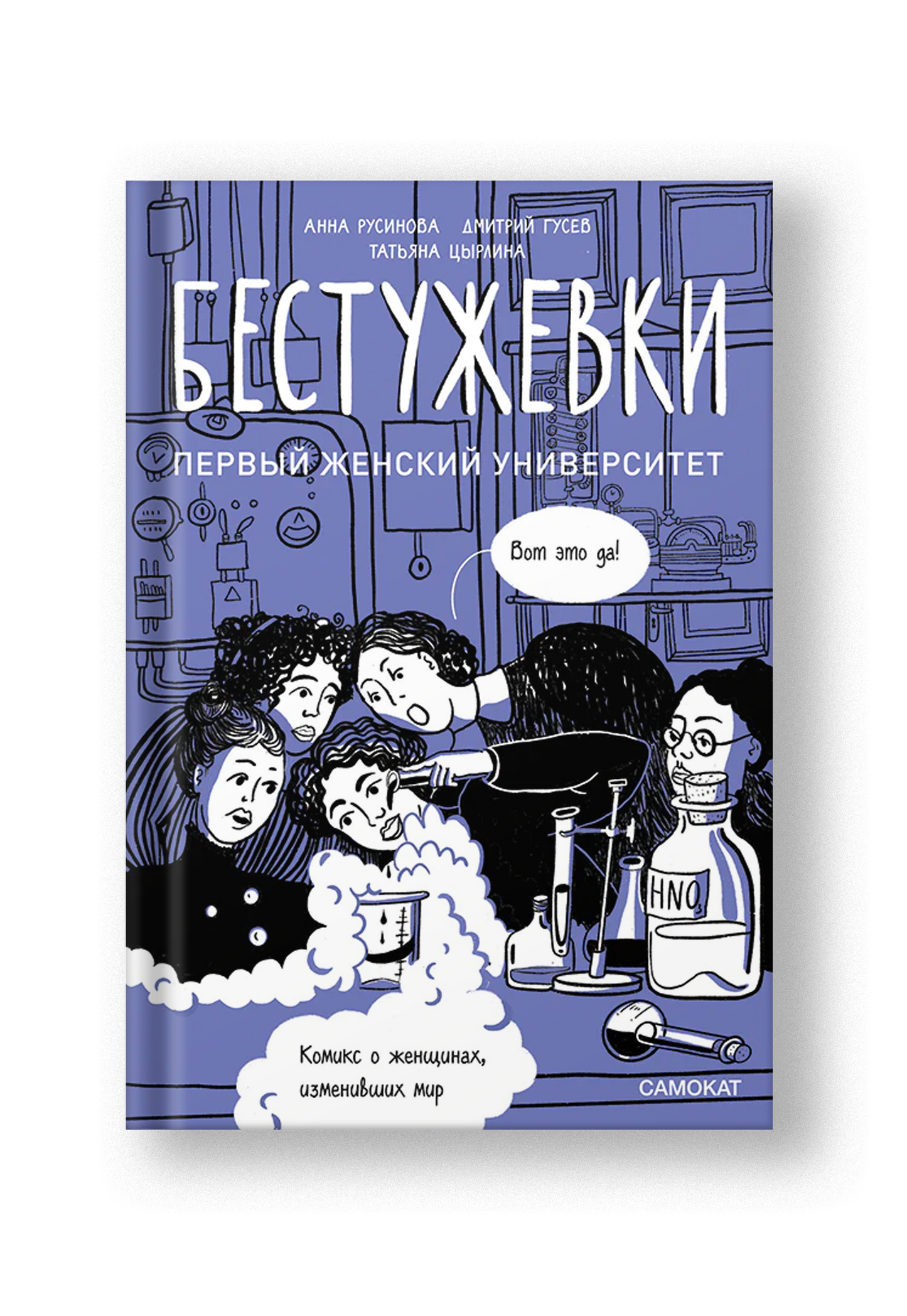 Бестужевки: первый женский университет