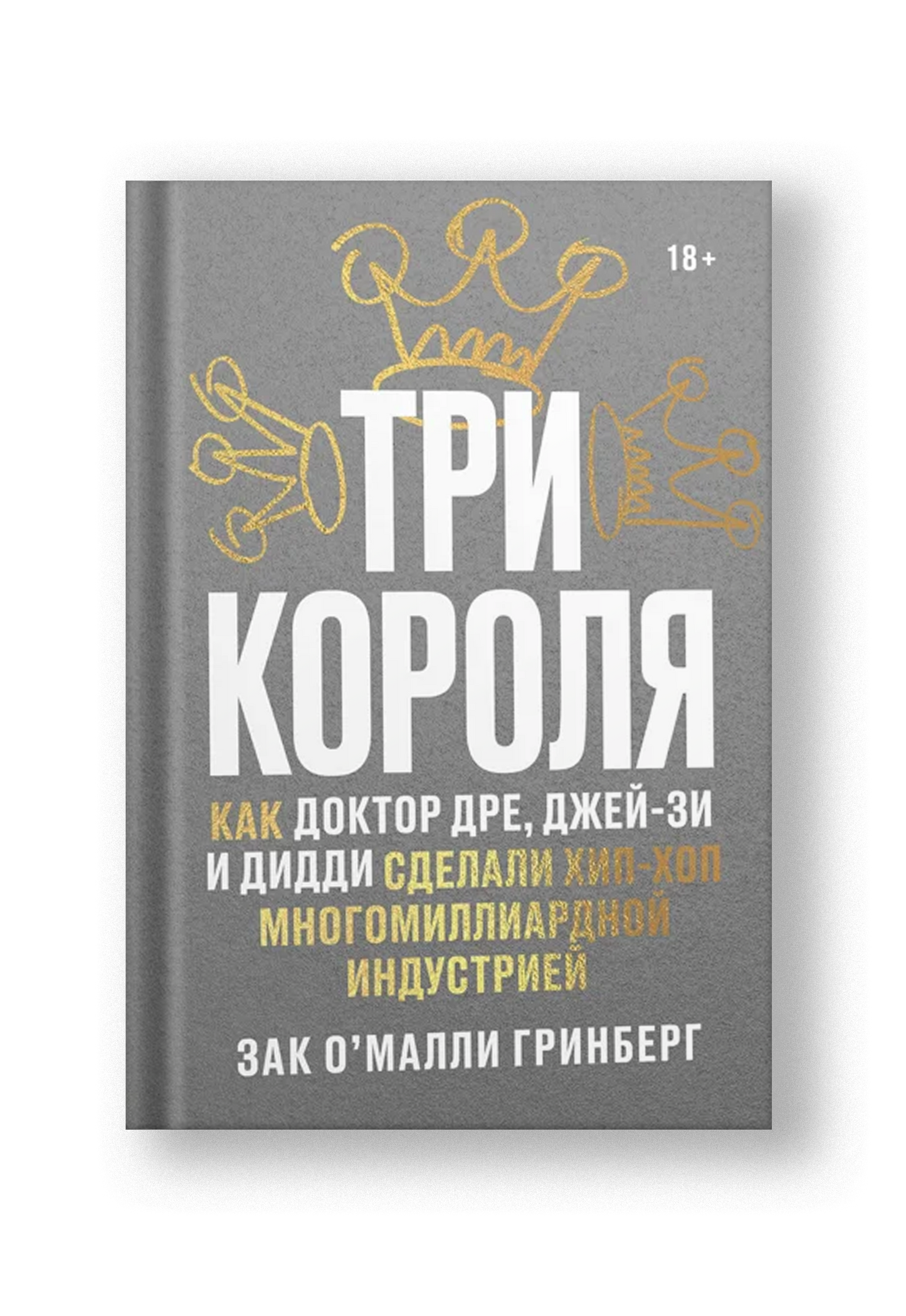 Три короля