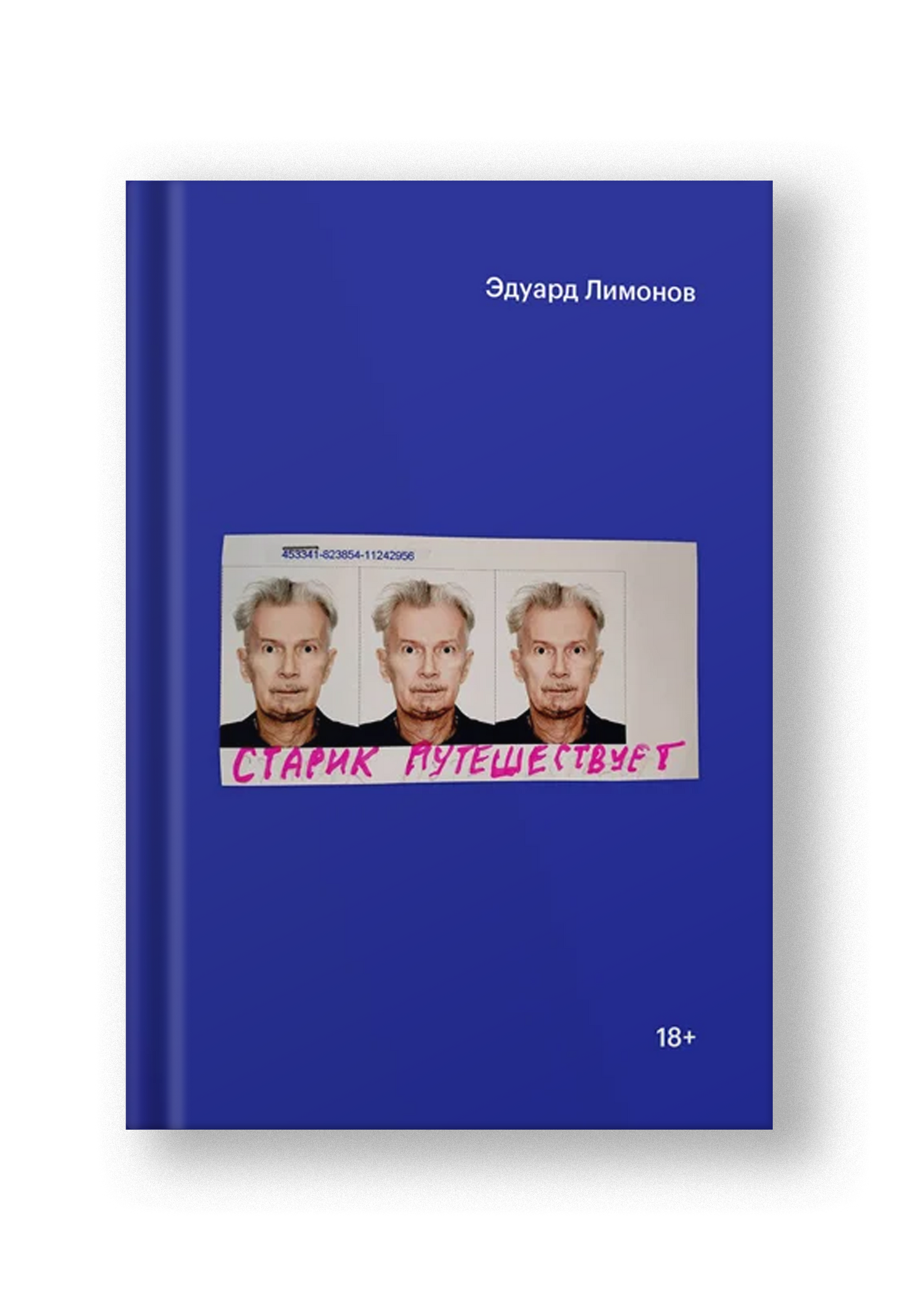 Старик путешествует