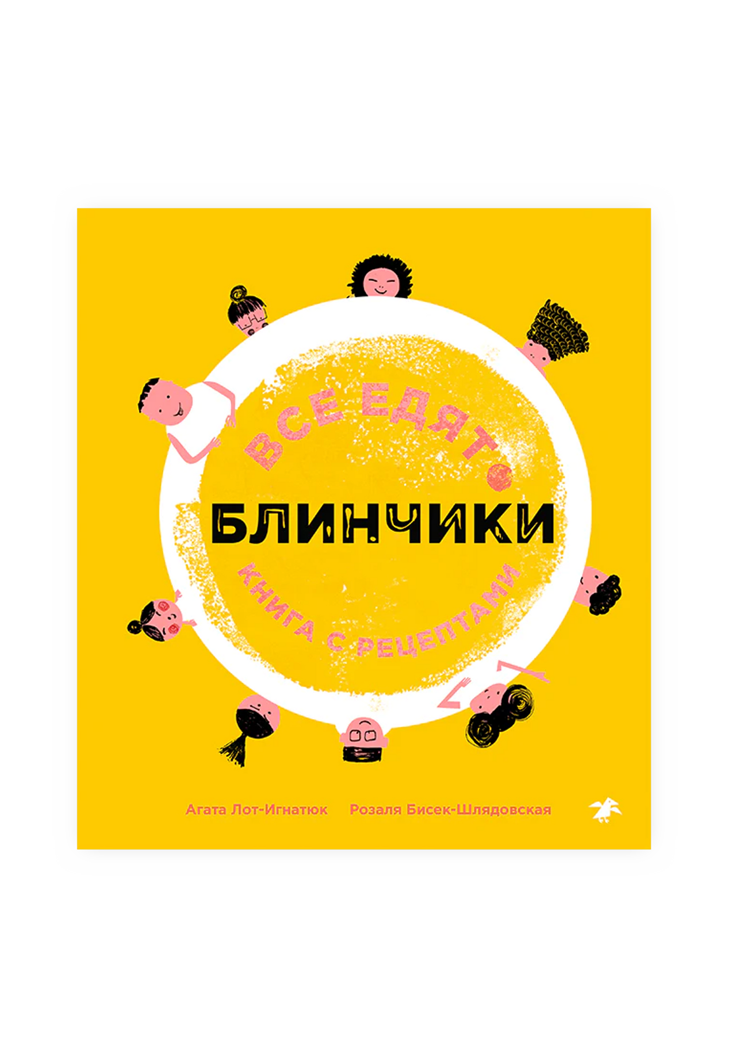 Все едят блинчики. Книга с рецептами