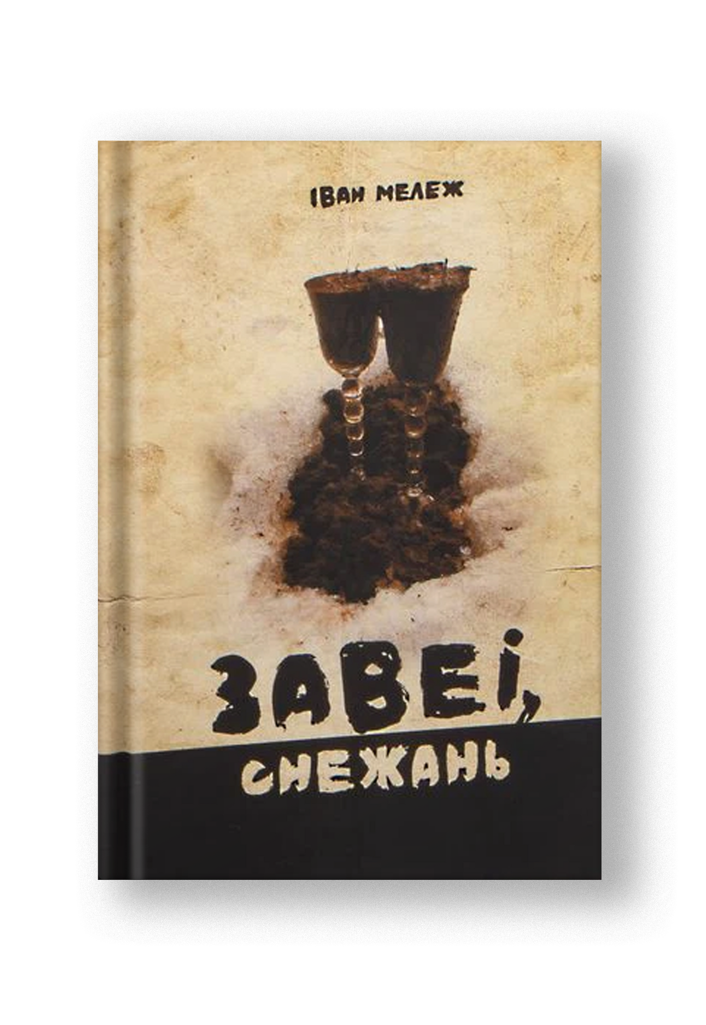 Завеі, снежань: раман