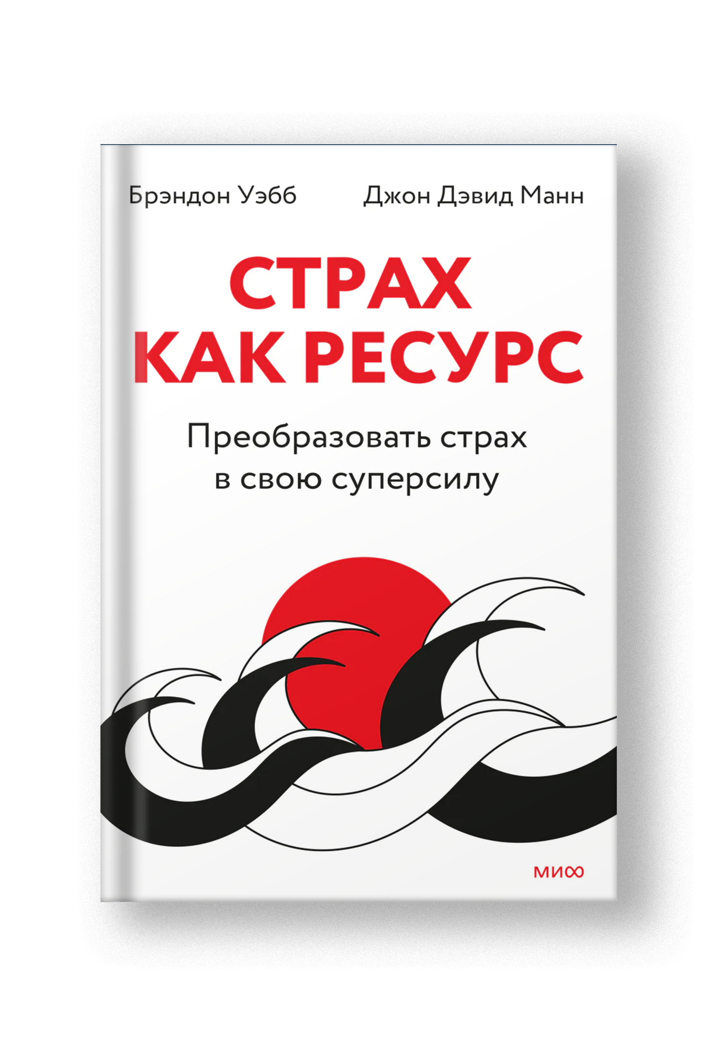 Страх как ресурс
