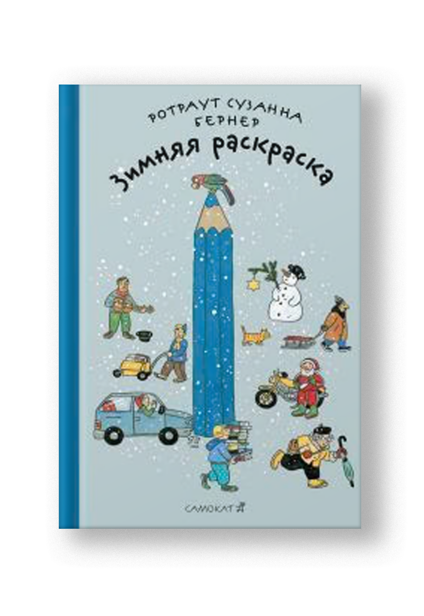 Зимняя раскраска 4-е издание