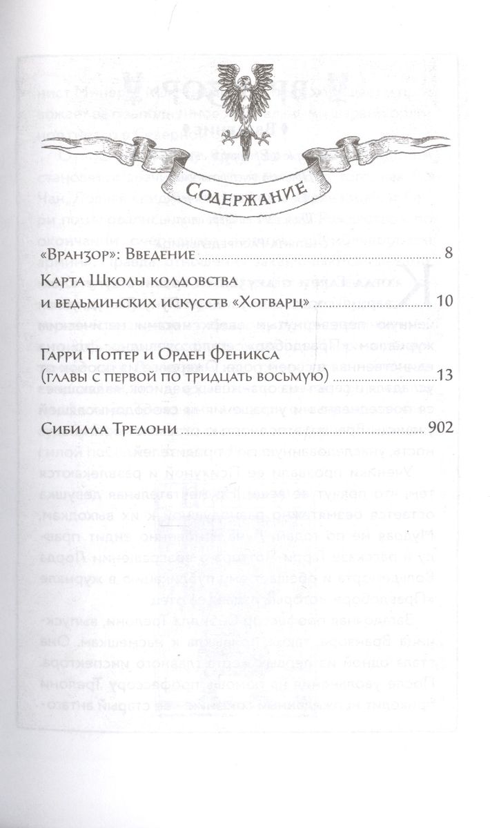 Гарри Поттер и Орден Феникса (Вранзор)