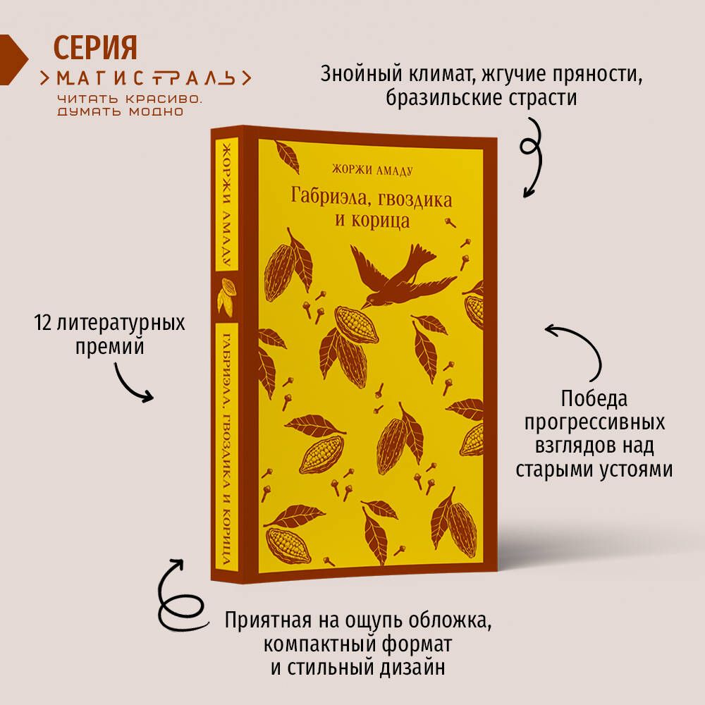 Чтение для души. Эксклюзивы (комплект из 3-х книг: "Габриэла, гвоздика и корица", "Истории обыкновенного безумия", "Львы Сицилии. Сага о Флорио")