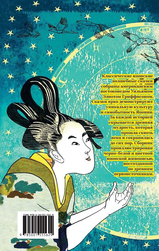 Мир японских волшебных сказок