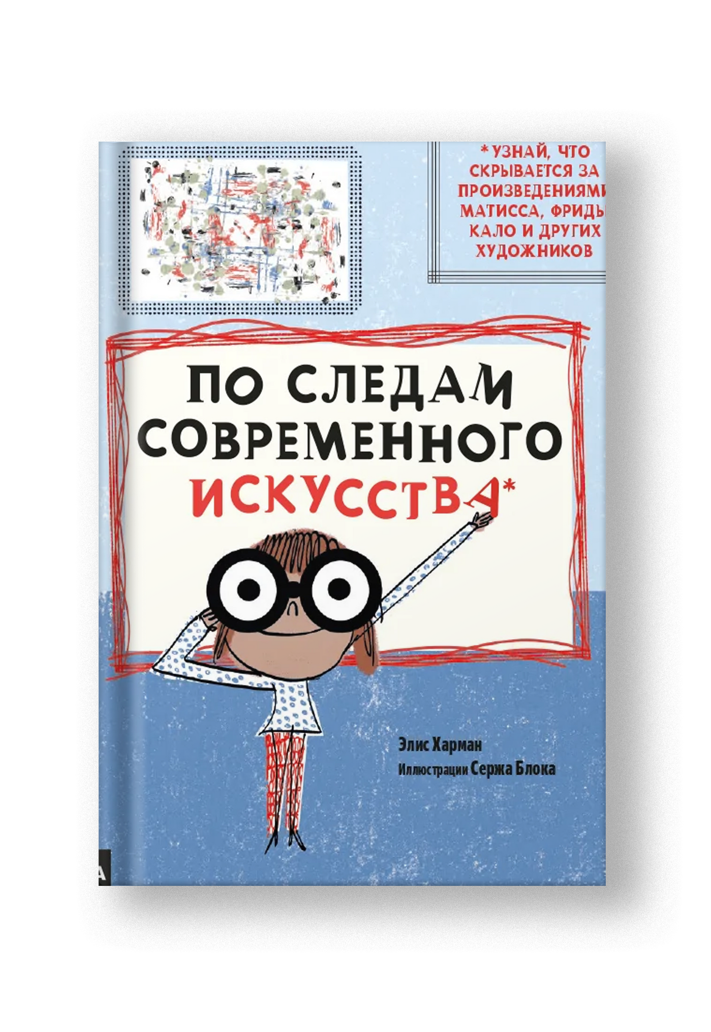 По следам современного искусства