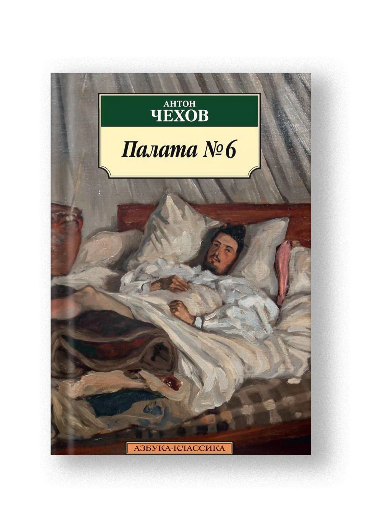 Палата № 6