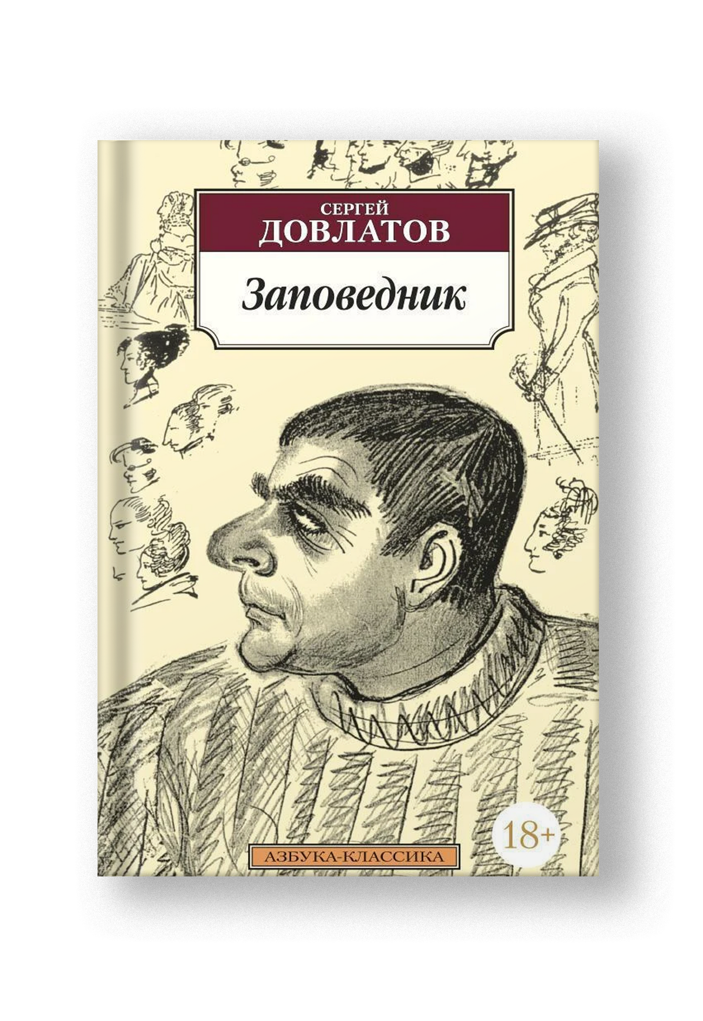 Заповедник