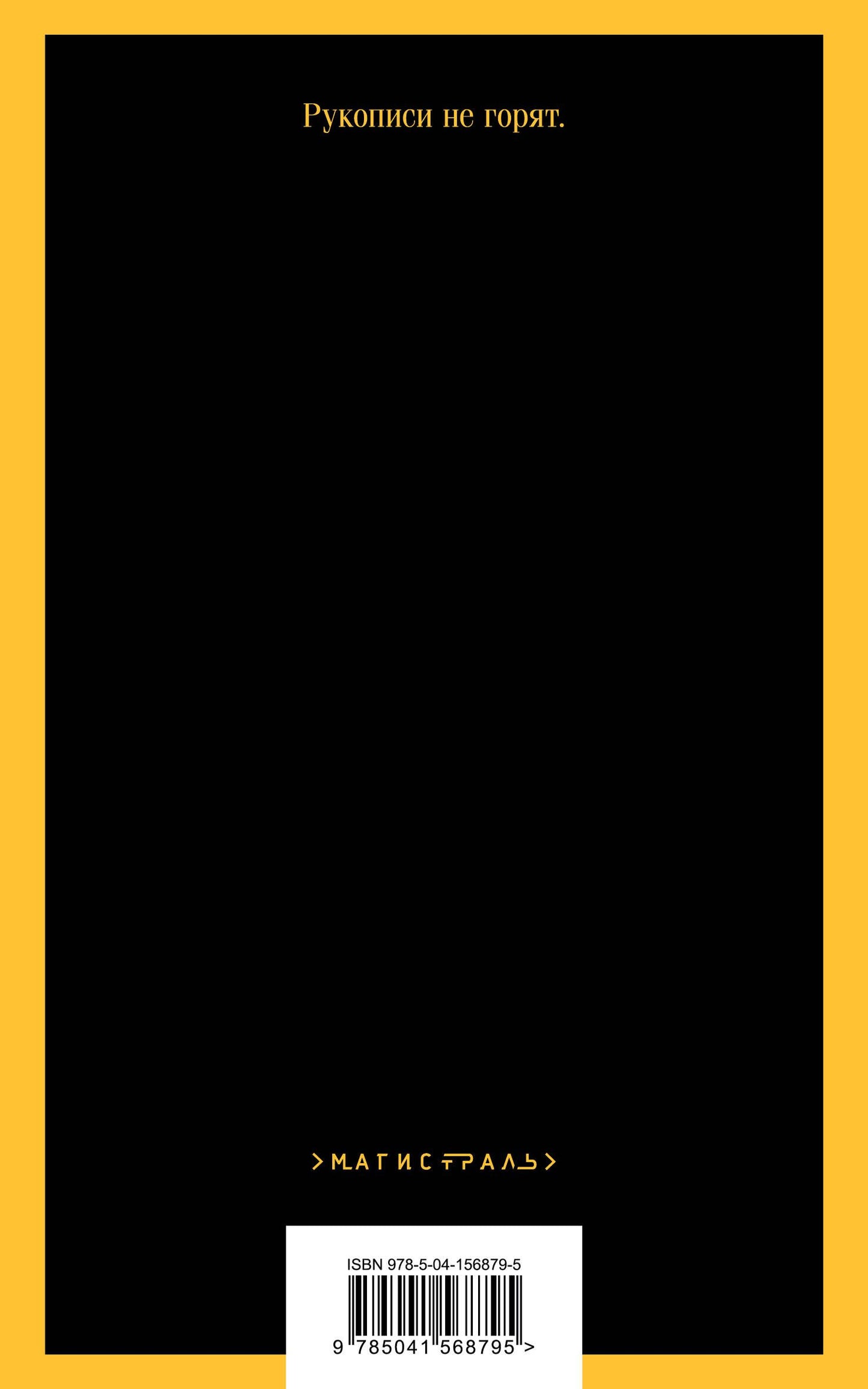 Мастер и Маргарита (уникальное оформление с иллюстрациями)