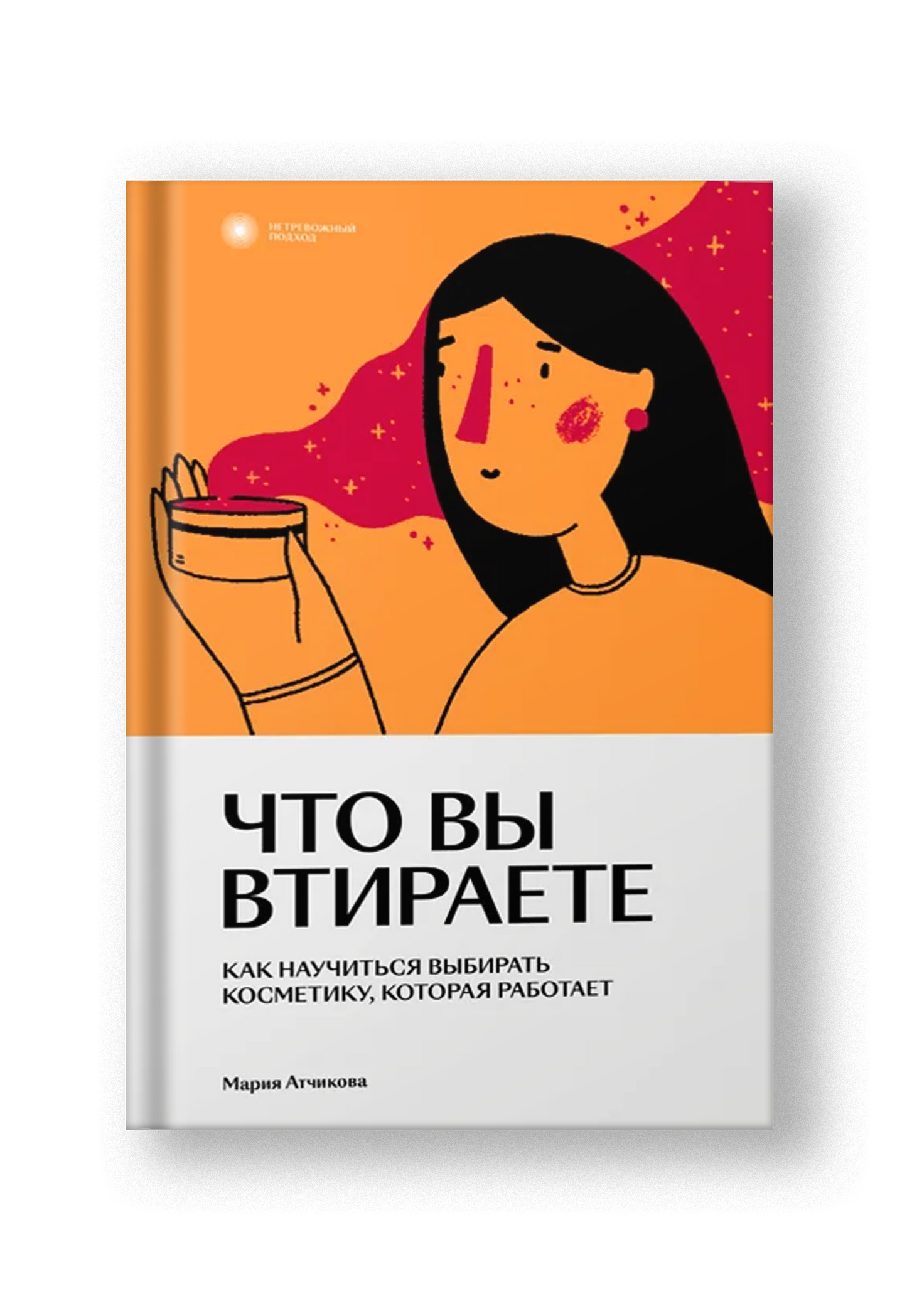 Что вы втираете