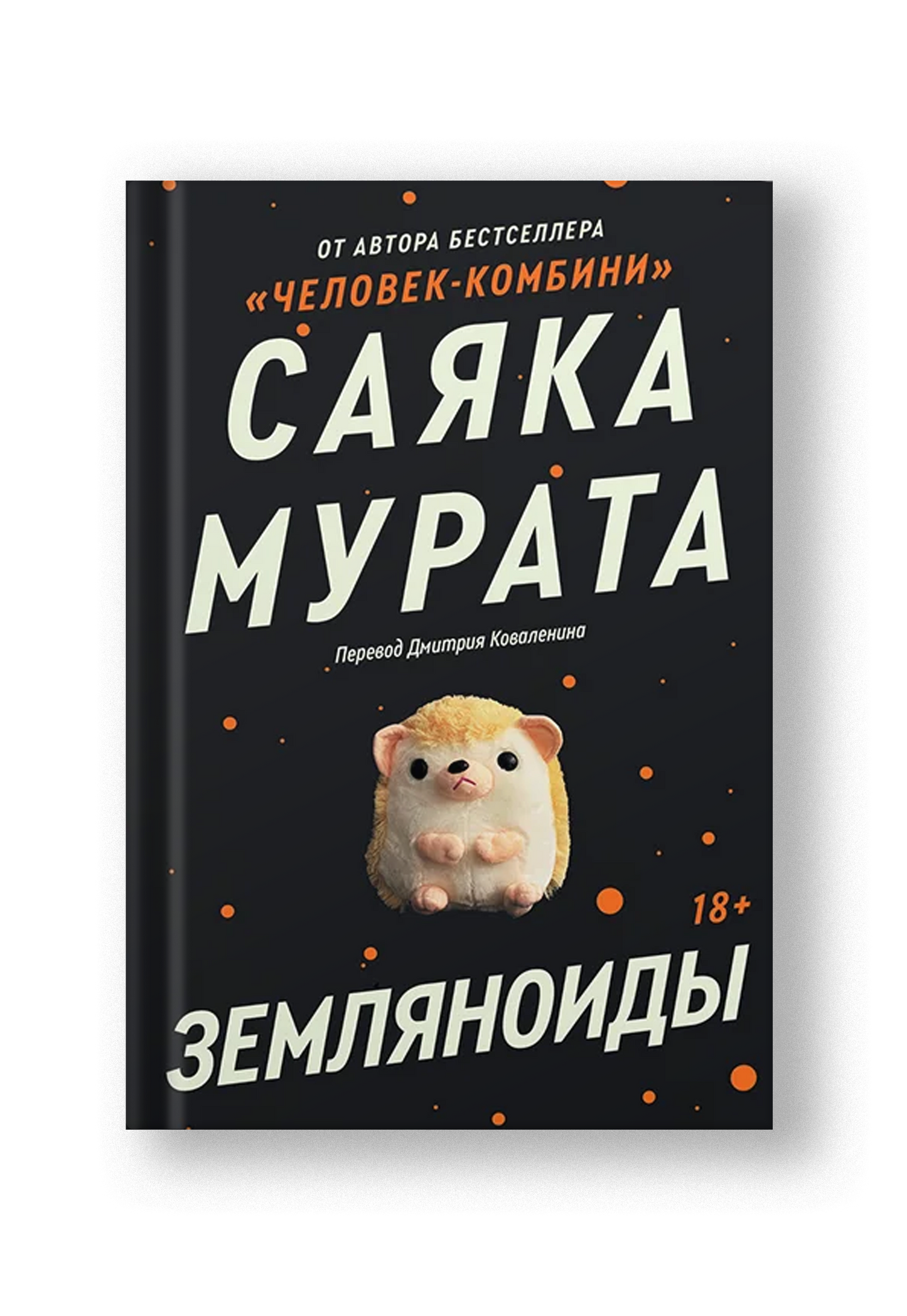 Земляноиды