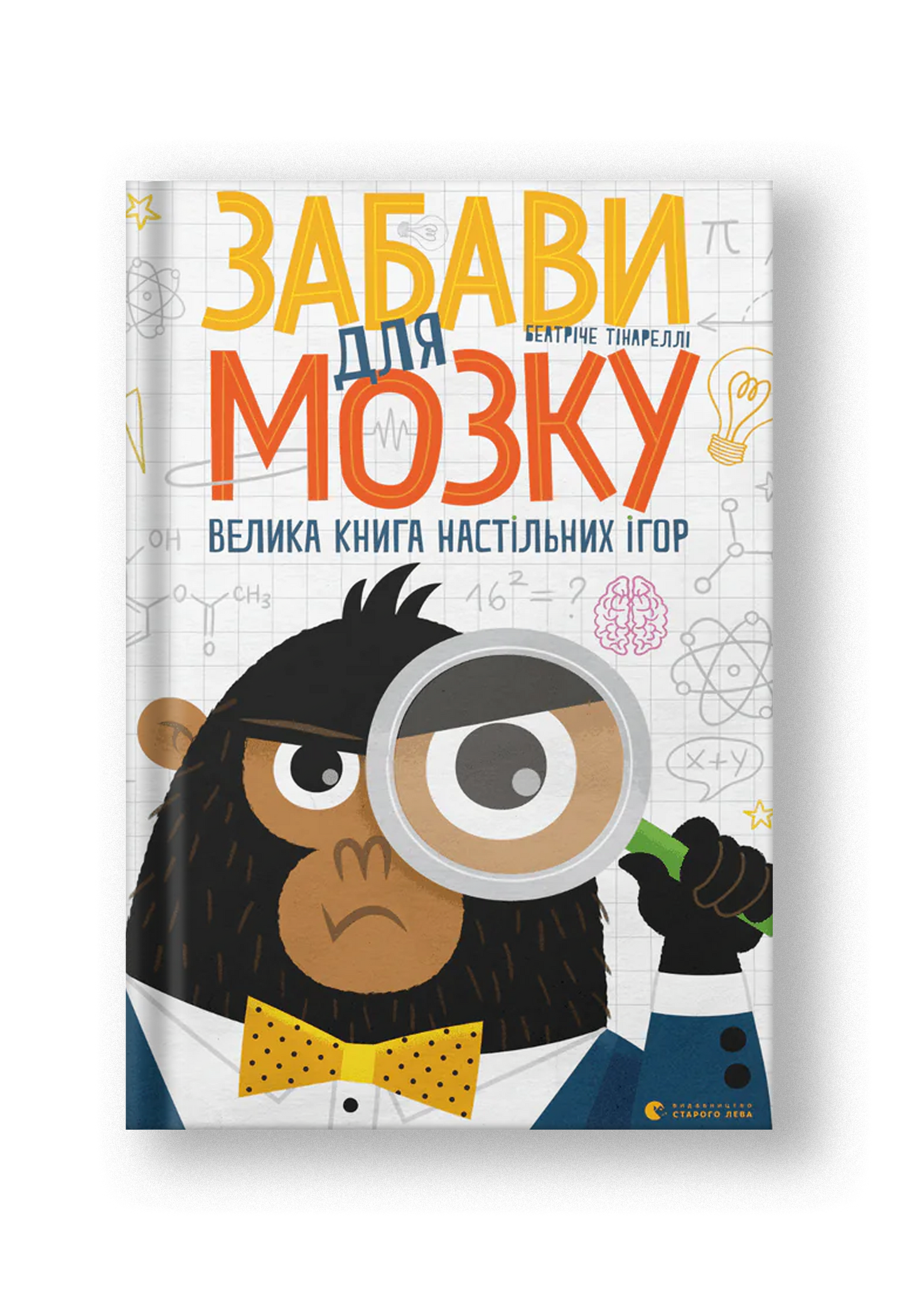 Забави для мозку