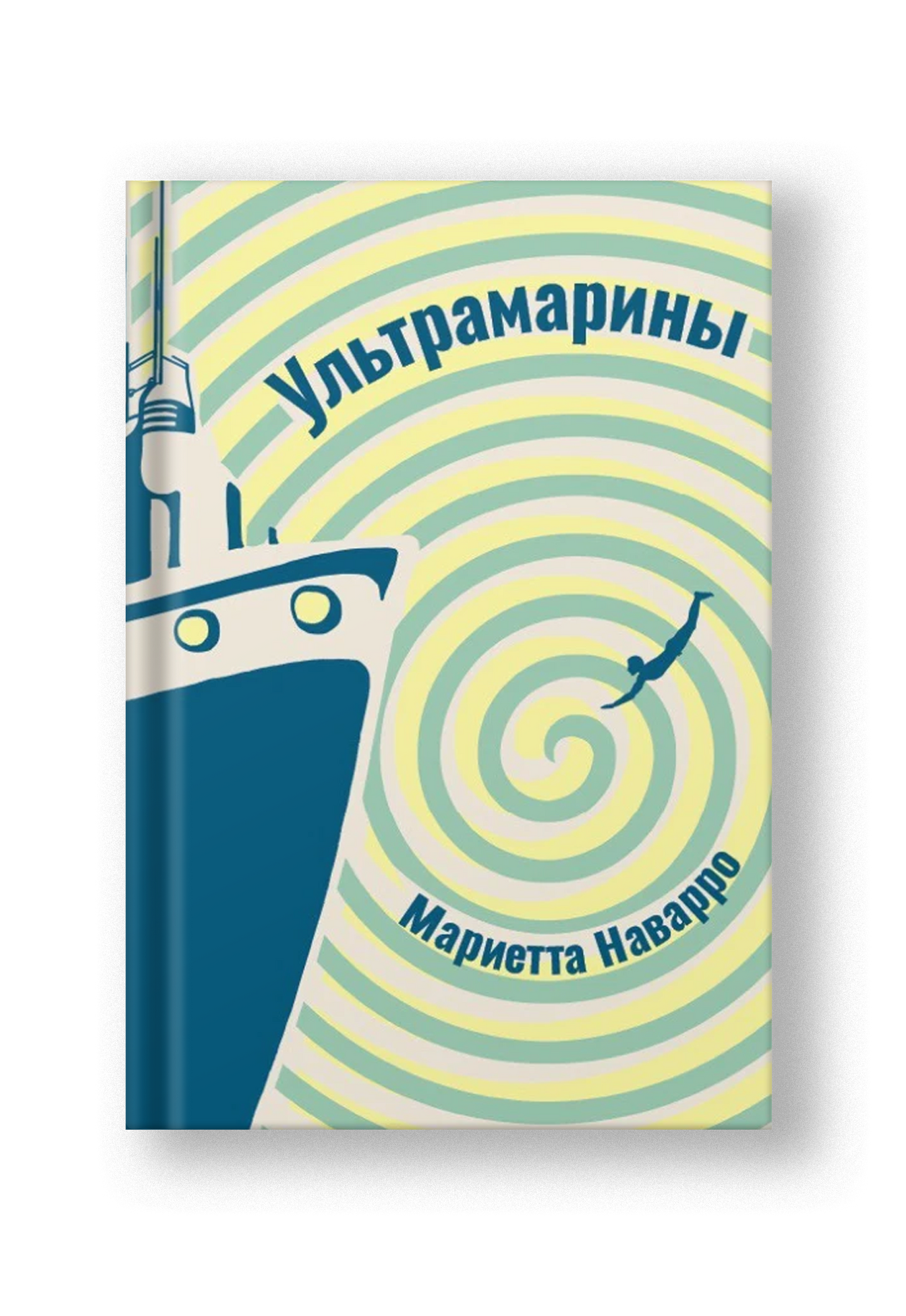 Ультрамарины