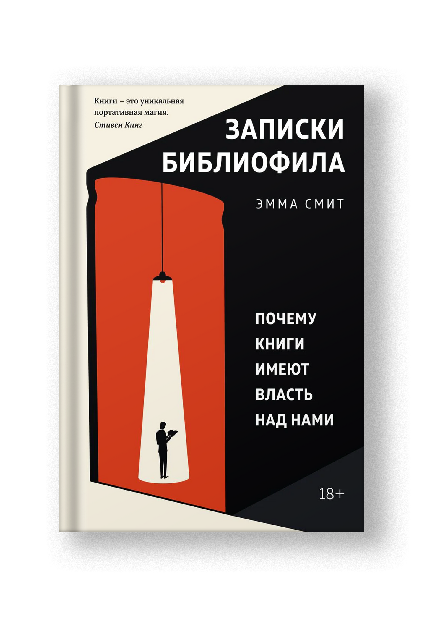 Записки библиофила: Почему книги имеют власть над нами