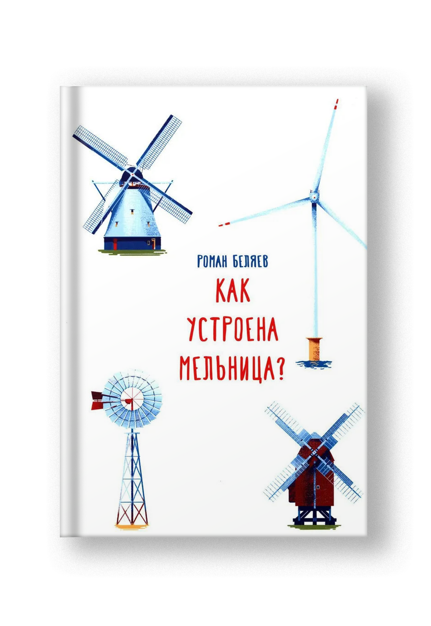 Как устроена мельница?