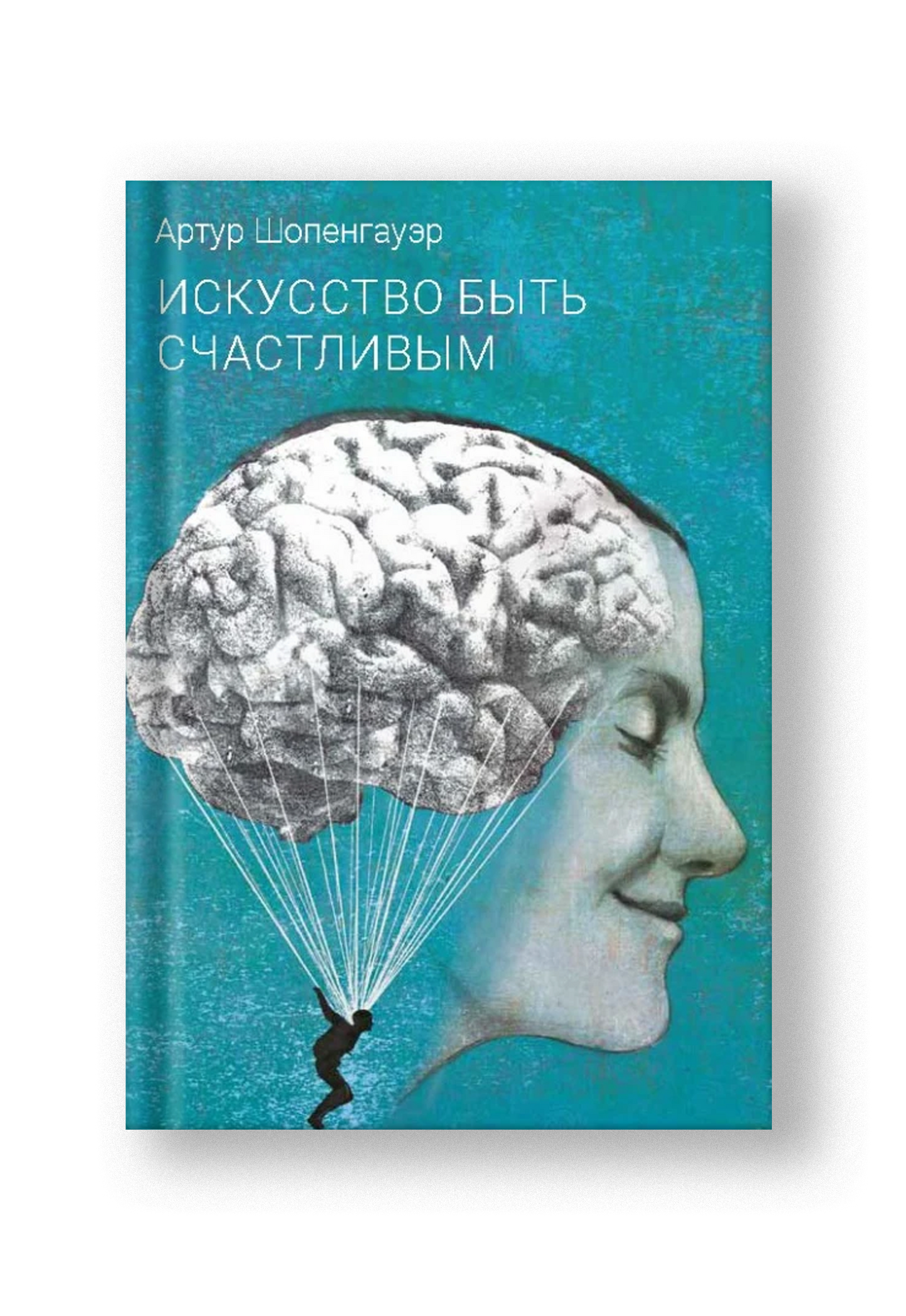 Искусство быть счастливым