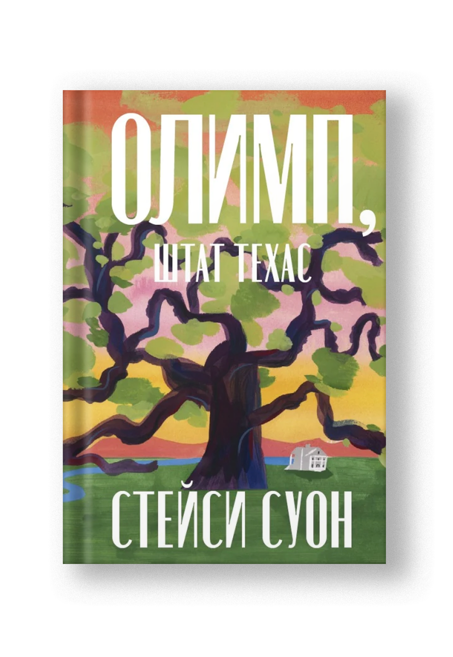 Олимп, штат Техас