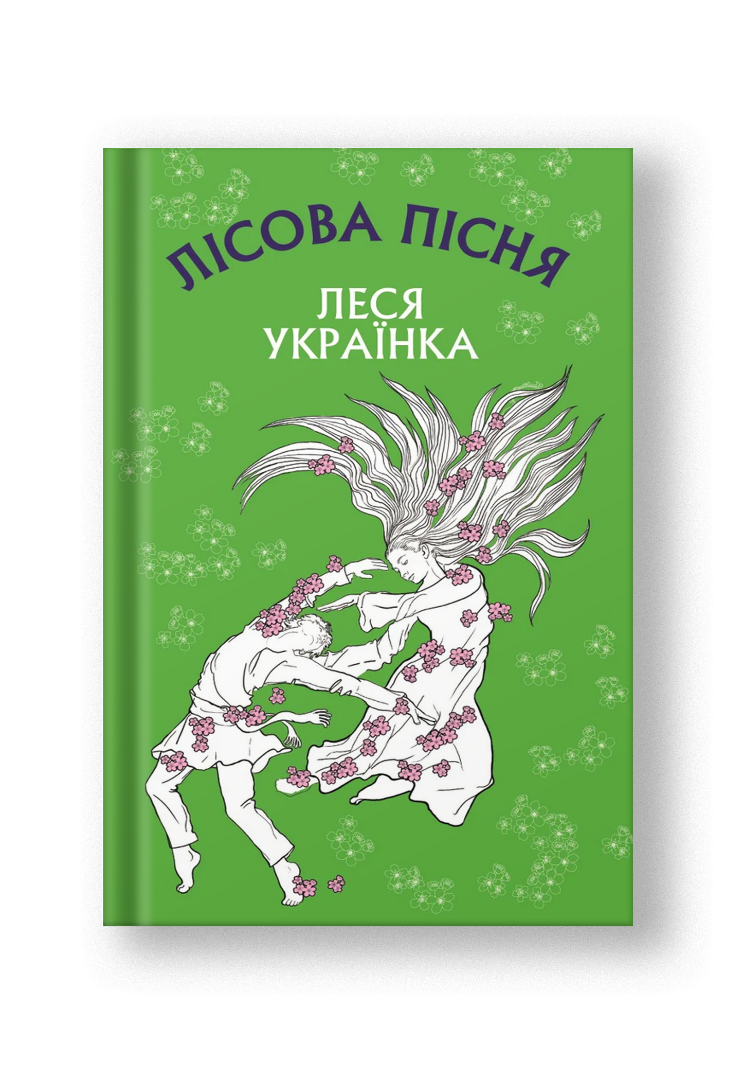Лісова пісня. Драма-феєрія в 3-х діях