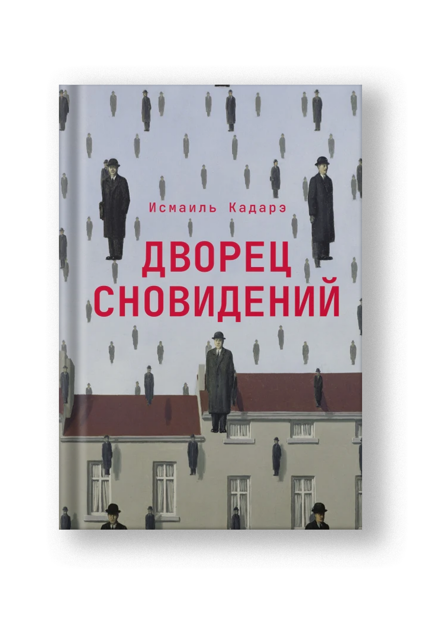 Дворец сновидений