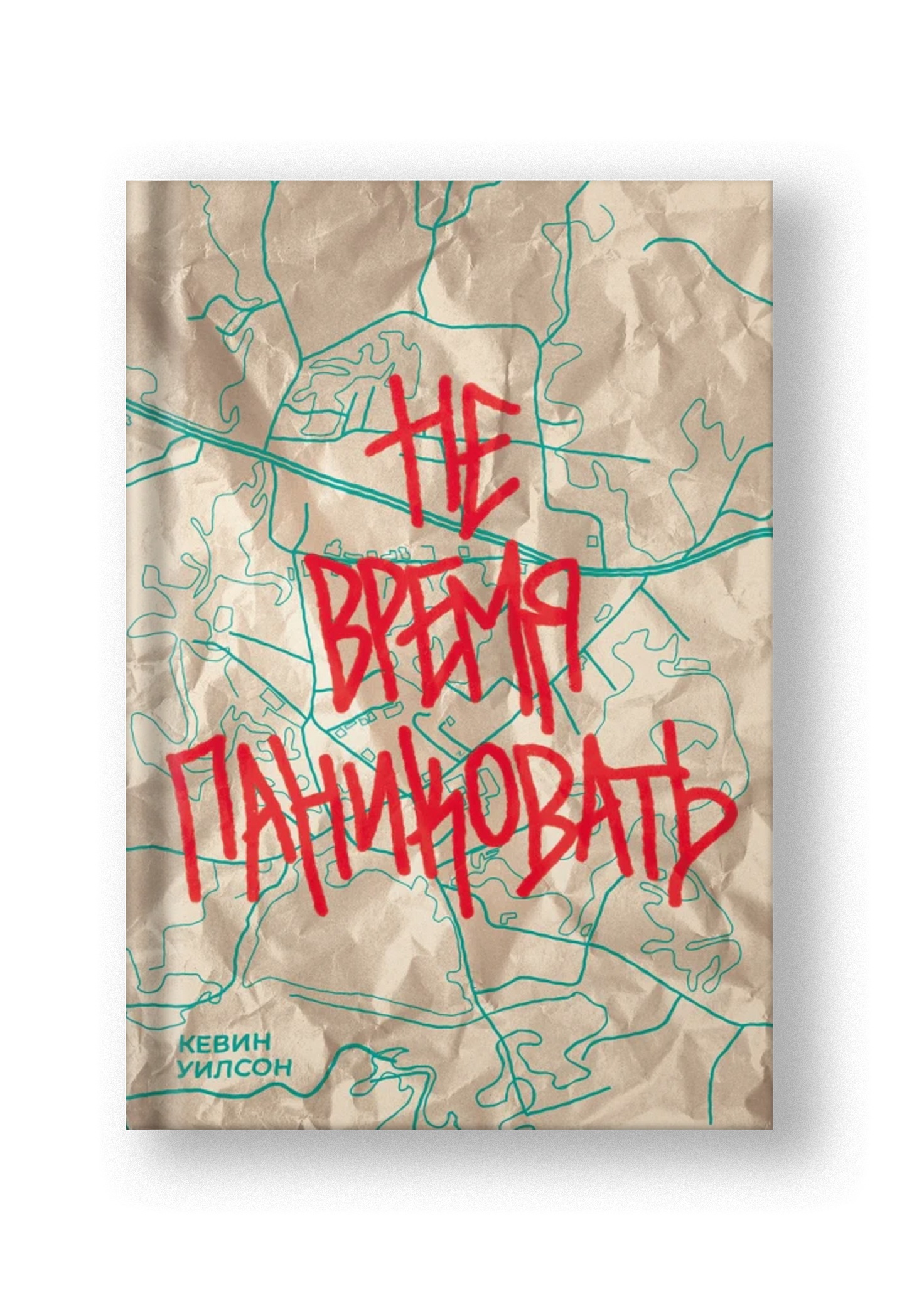 Не время паниковать