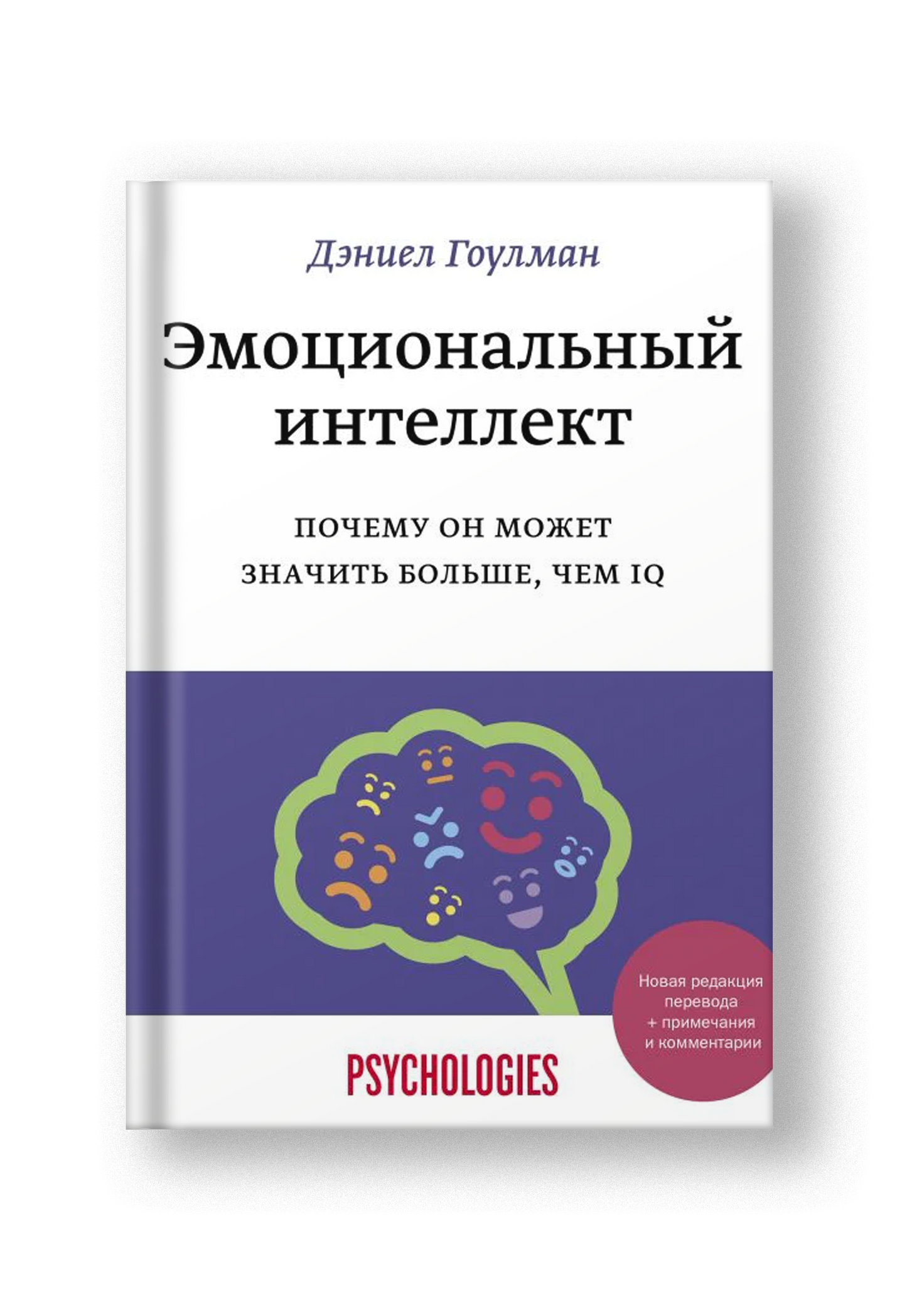 Эмоциональный интеллект. Почему он может значить больше, чем IQ